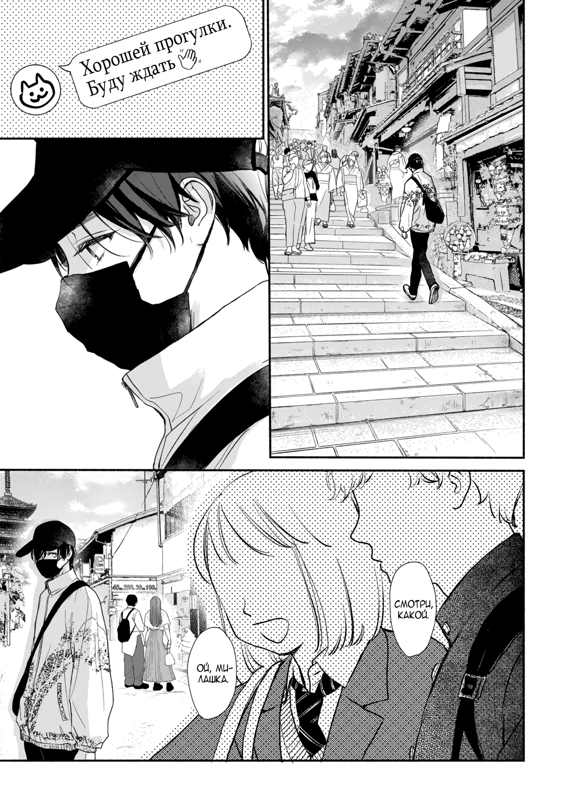 Манга Звезда по соседству - Глава 28 Страница 19