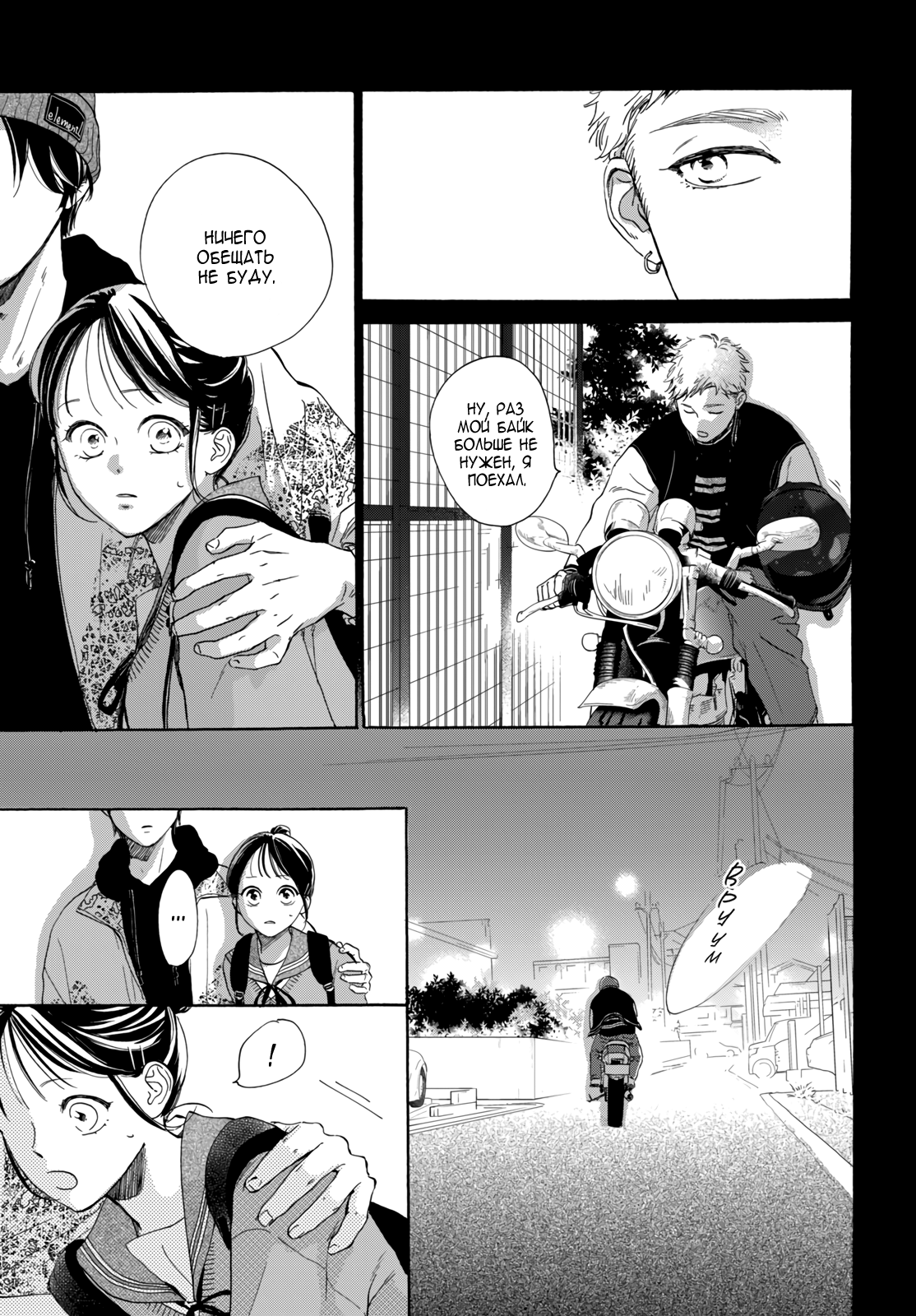 Манга Звезда по соседству - Глава 28 Страница 9