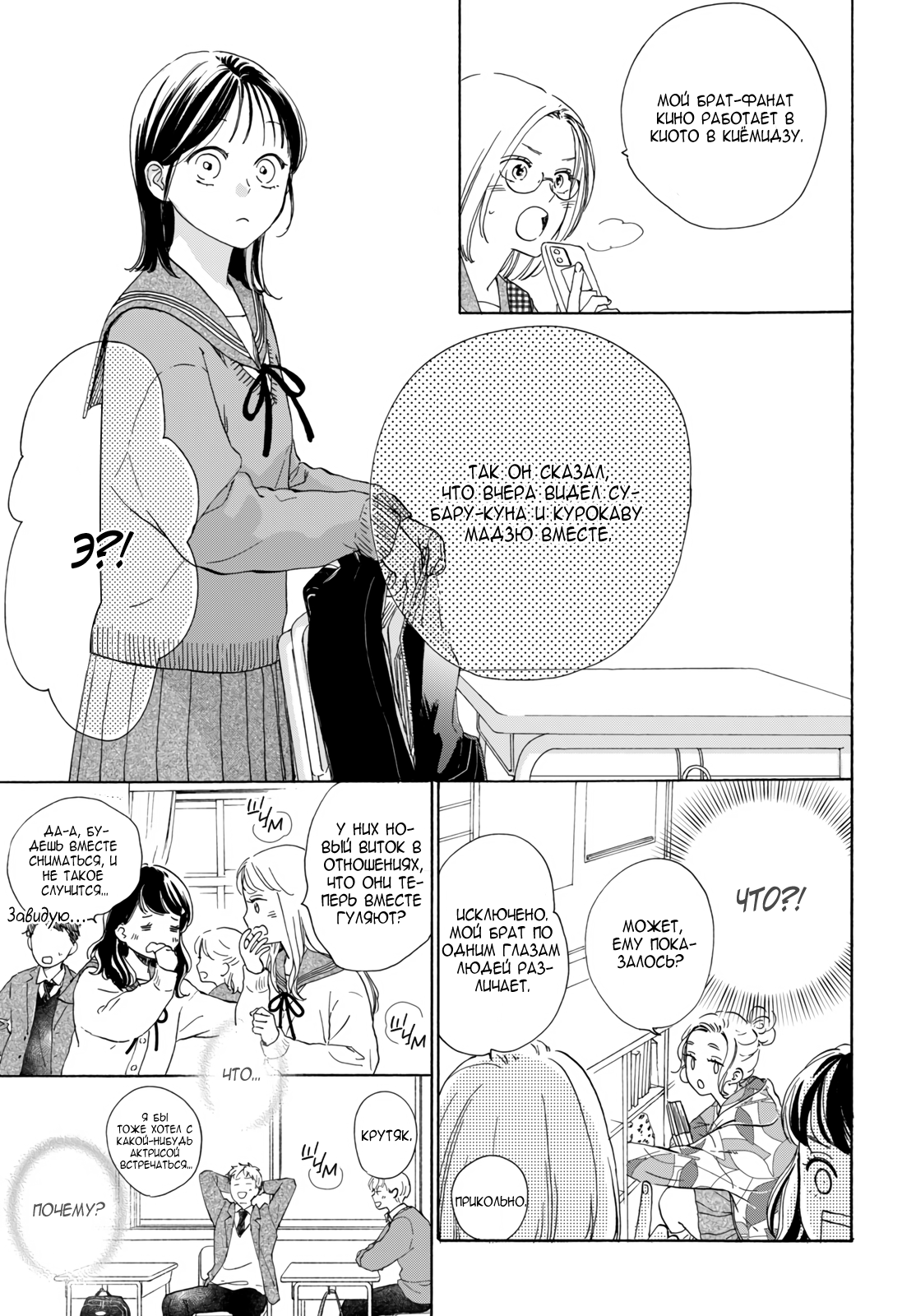 Манга Звезда по соседству - Глава 28 Страница 39