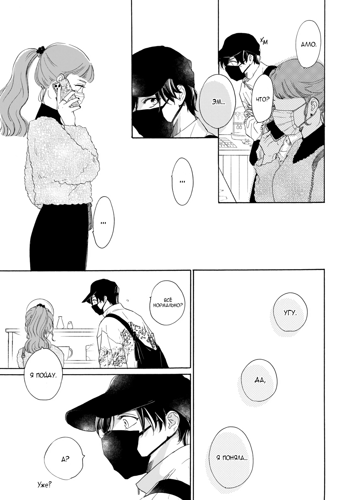 Манга Звезда по соседству - Глава 28 Страница 29