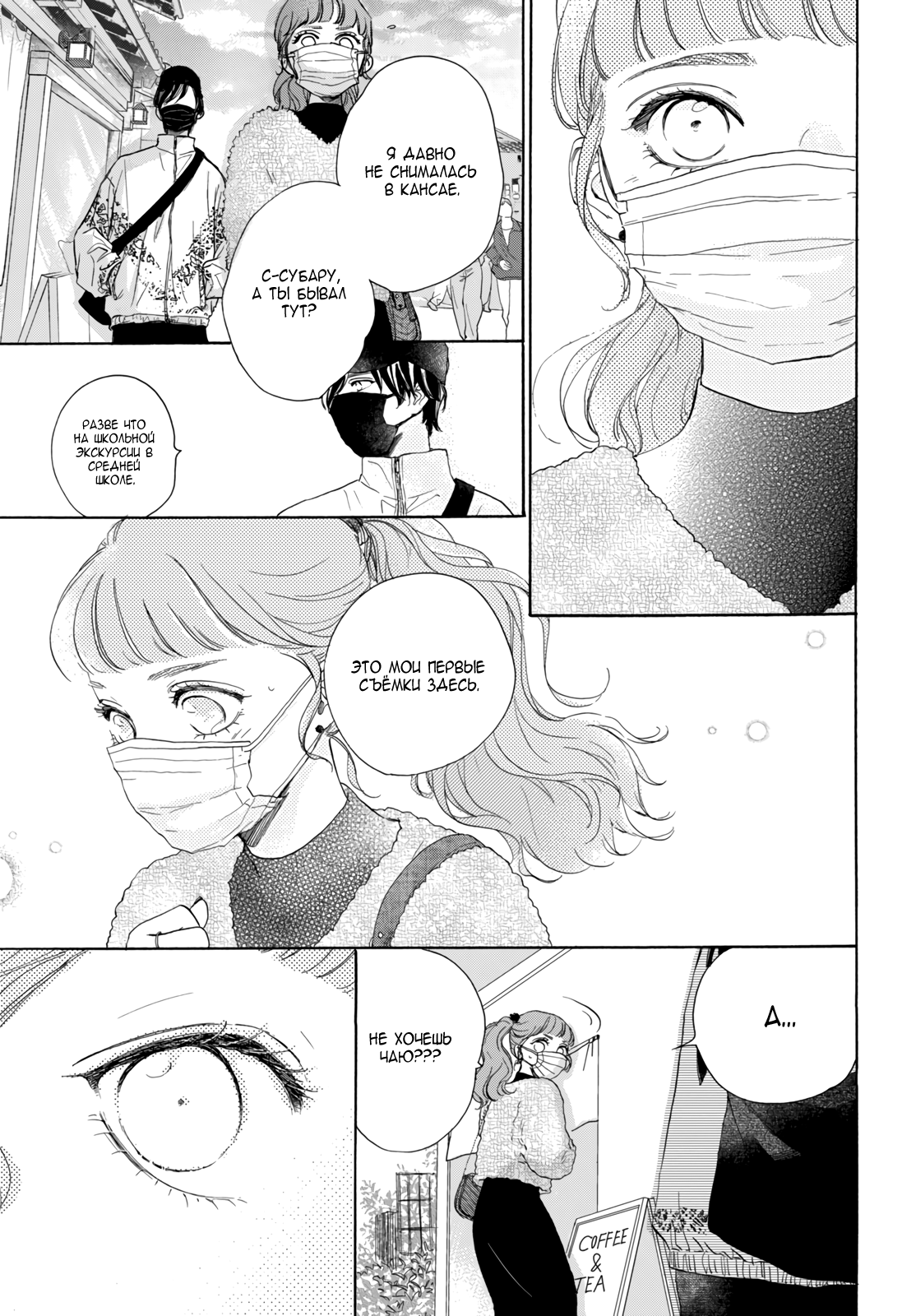 Манга Звезда по соседству - Глава 28 Страница 23