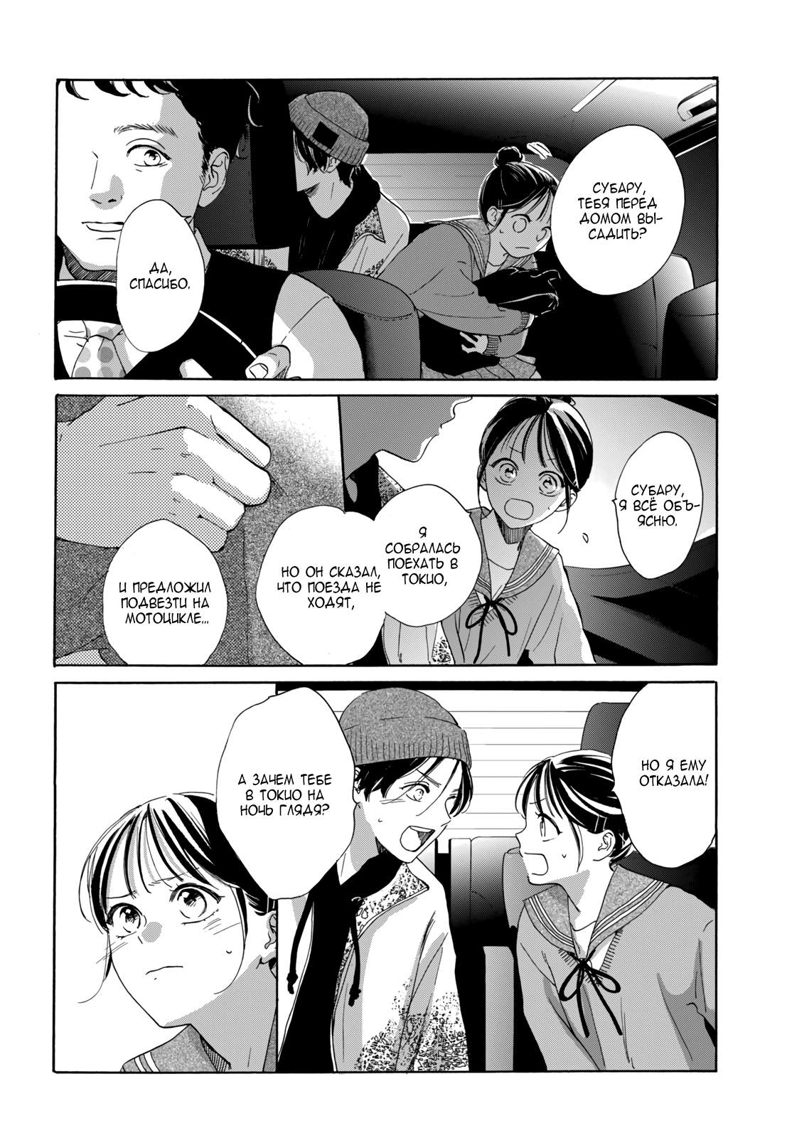 Манга Звезда по соседству - Глава 28 Страница 10