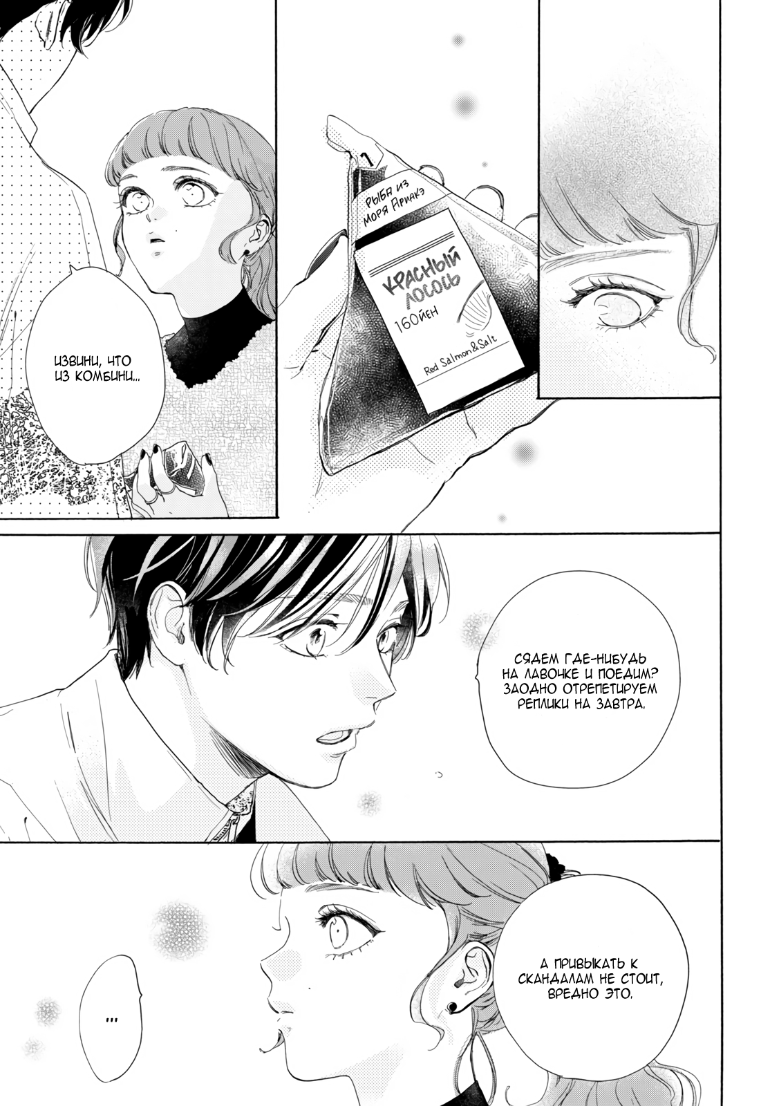 Манга Звезда по соседству - Глава 28 Страница 35