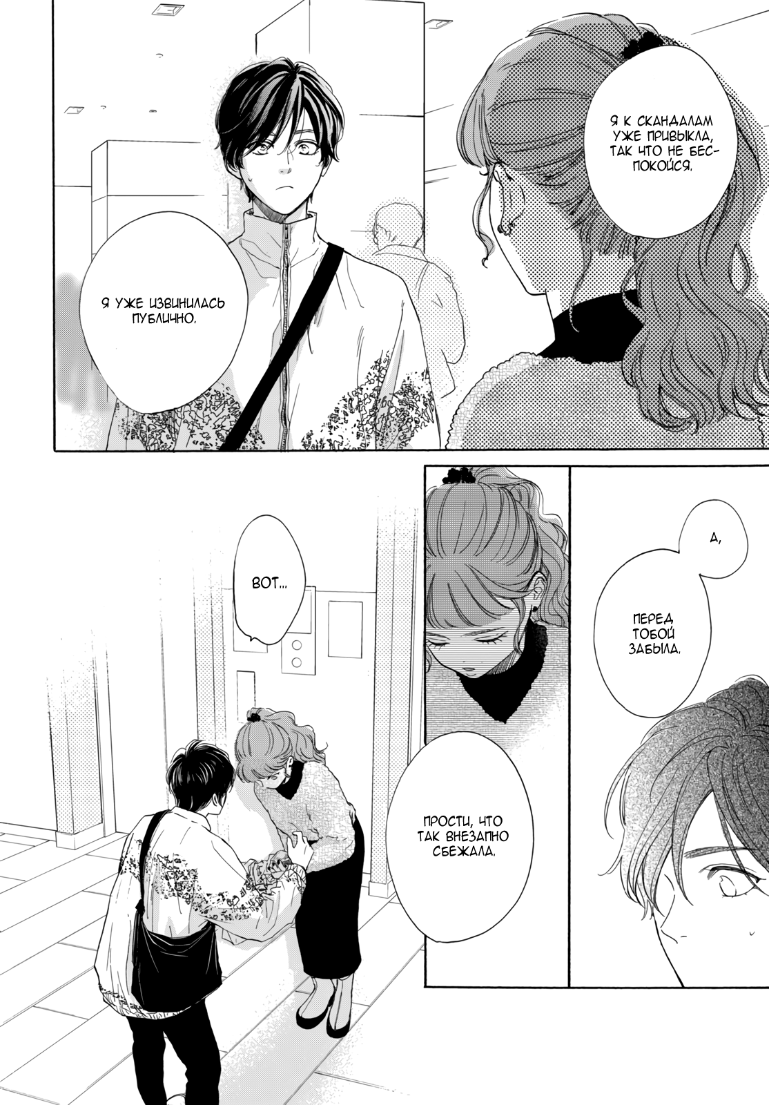 Манга Звезда по соседству - Глава 28 Страница 34