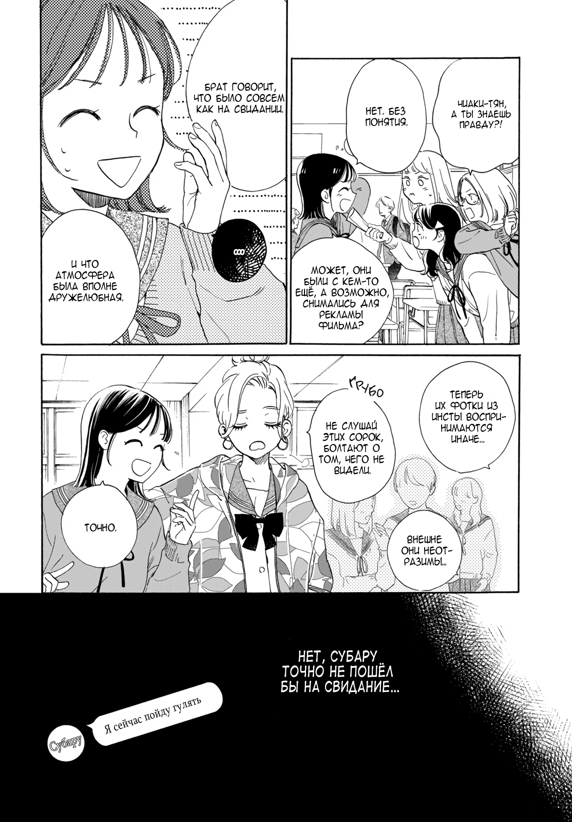 Манга Звезда по соседству - Глава 28 Страница 40