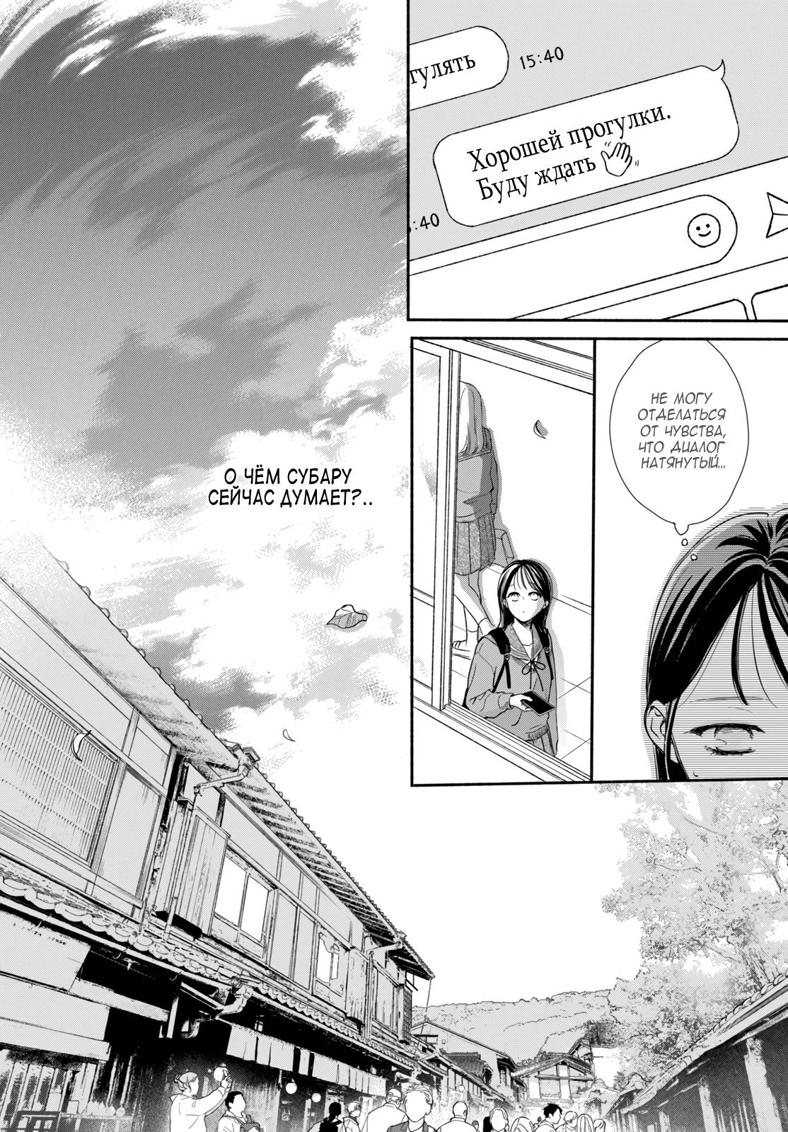 Манга Звезда по соседству - Глава 28 Страница 18