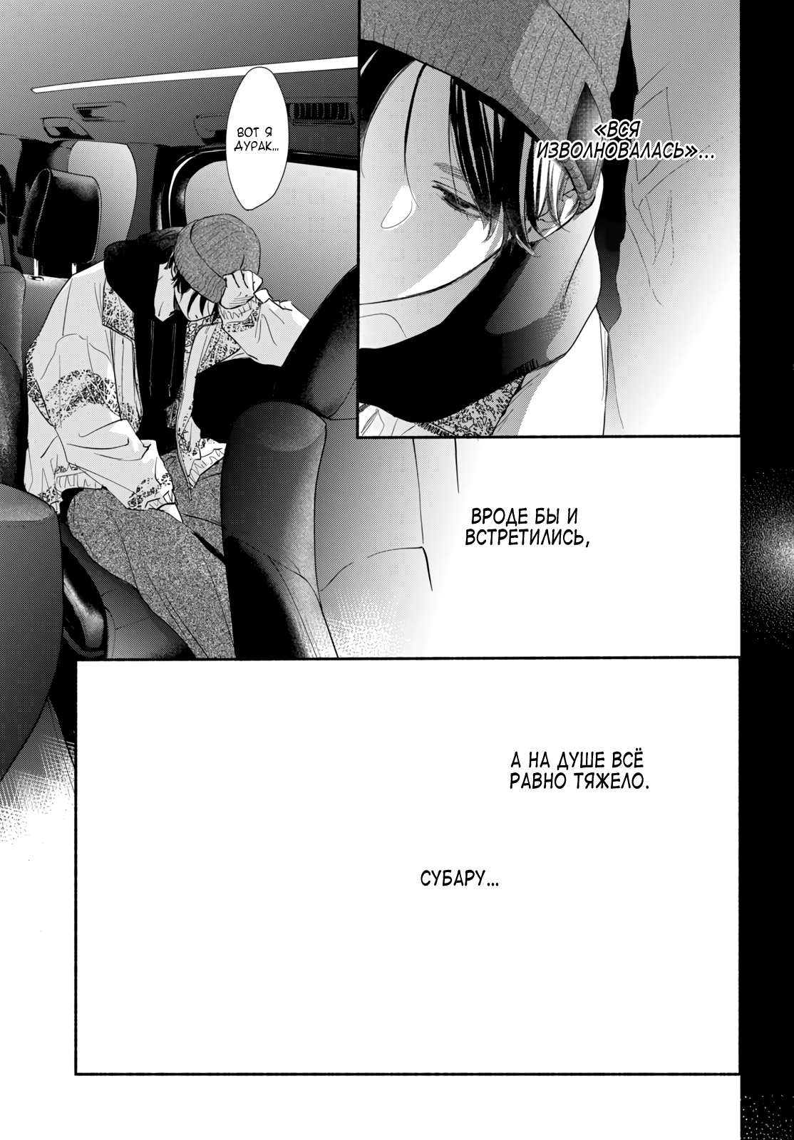 Манга Звезда по соседству - Глава 28 Страница 15