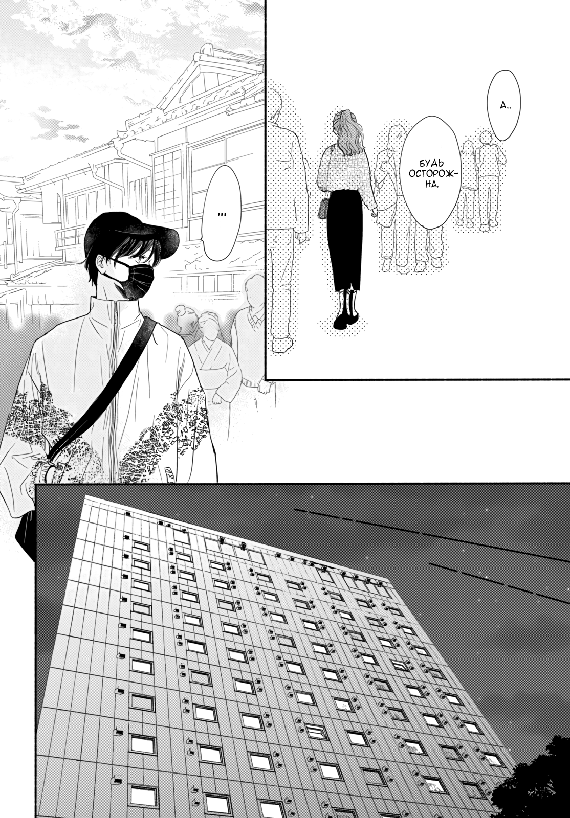 Манга Звезда по соседству - Глава 28 Страница 30