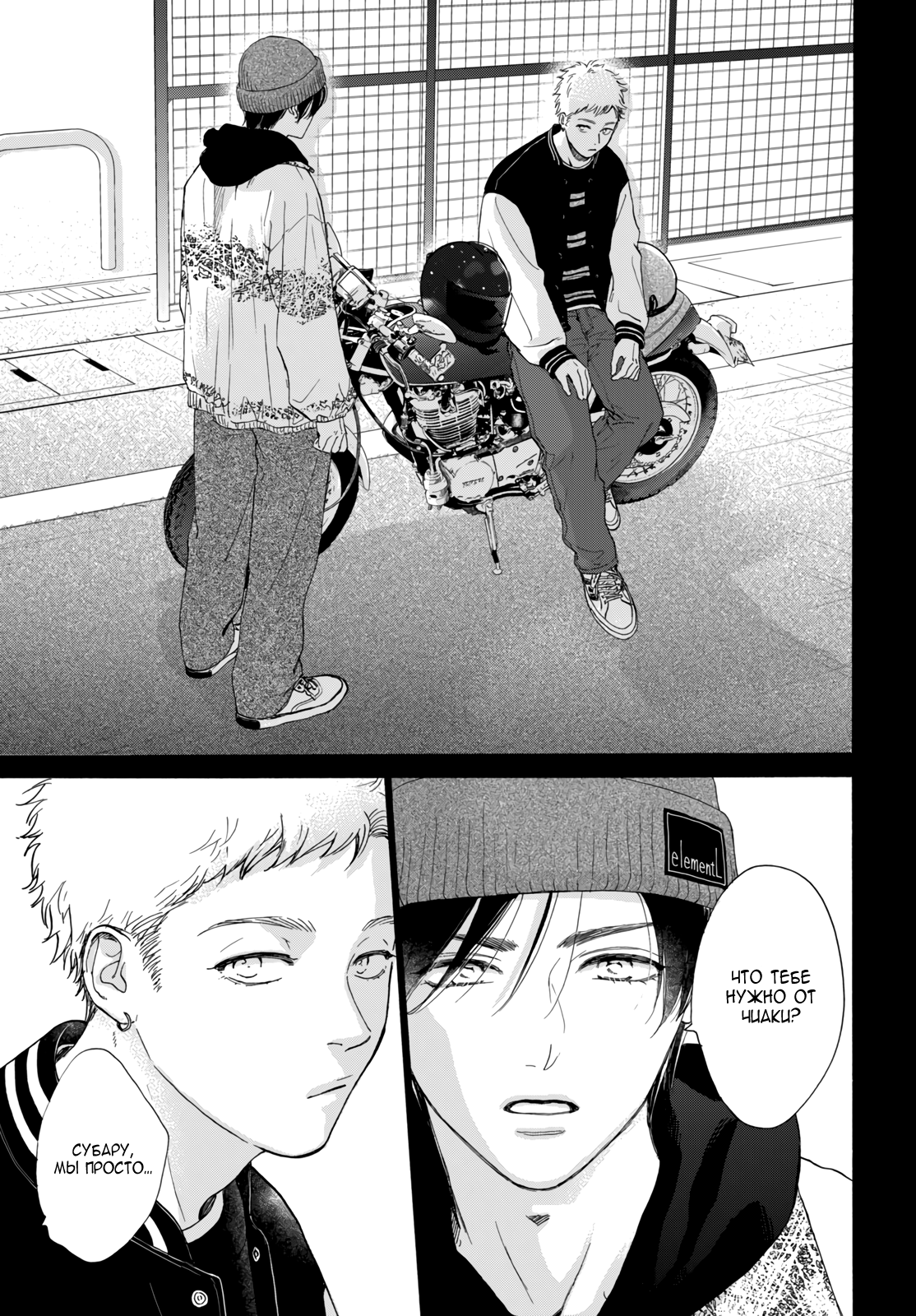 Манга Звезда по соседству - Глава 28 Страница 5