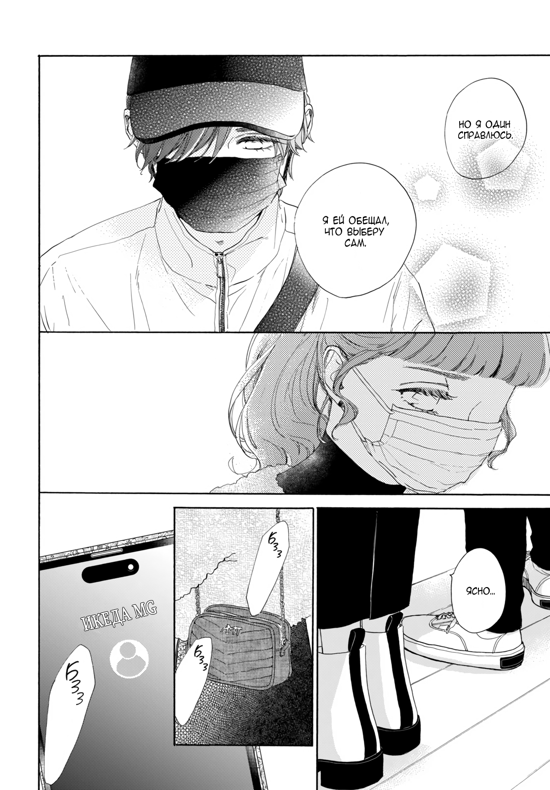 Манга Звезда по соседству - Глава 28 Страница 28