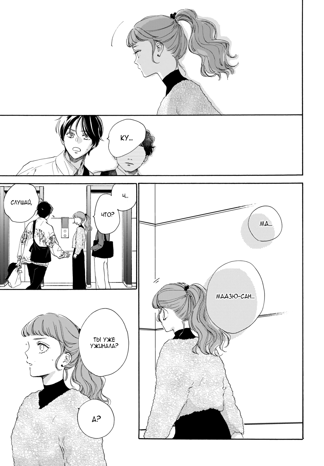 Манга Звезда по соседству - Глава 28 Страница 33