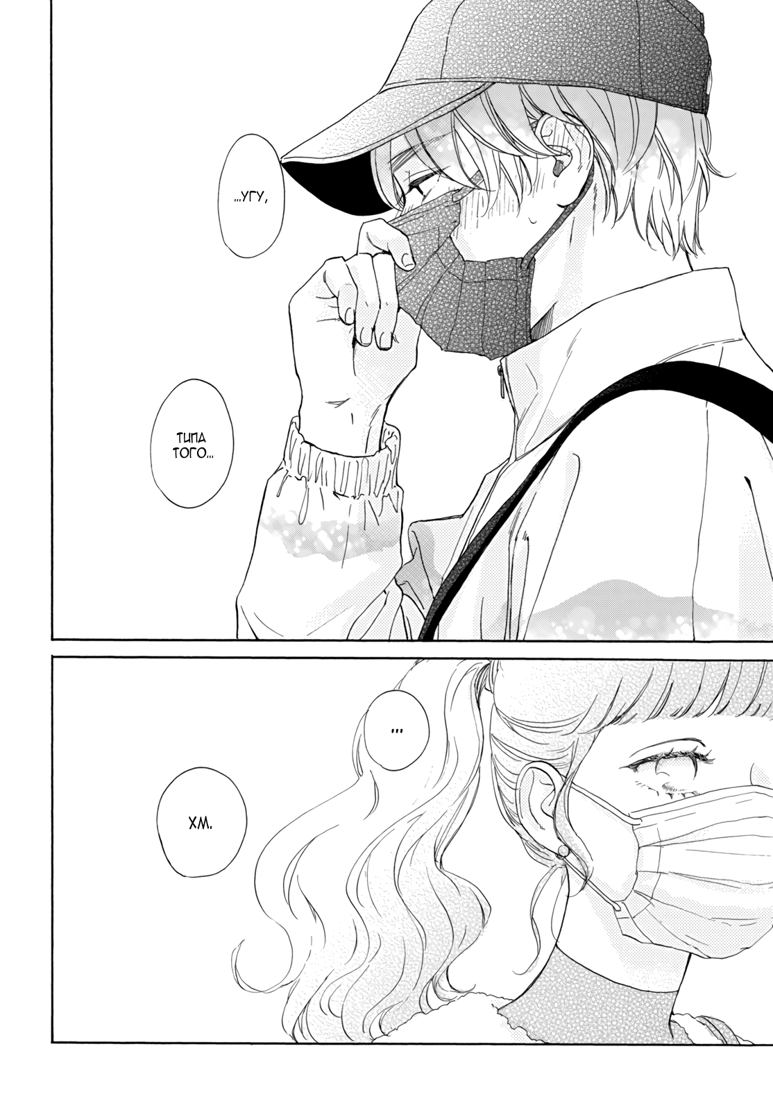 Манга Звезда по соседству - Глава 28 Страница 26