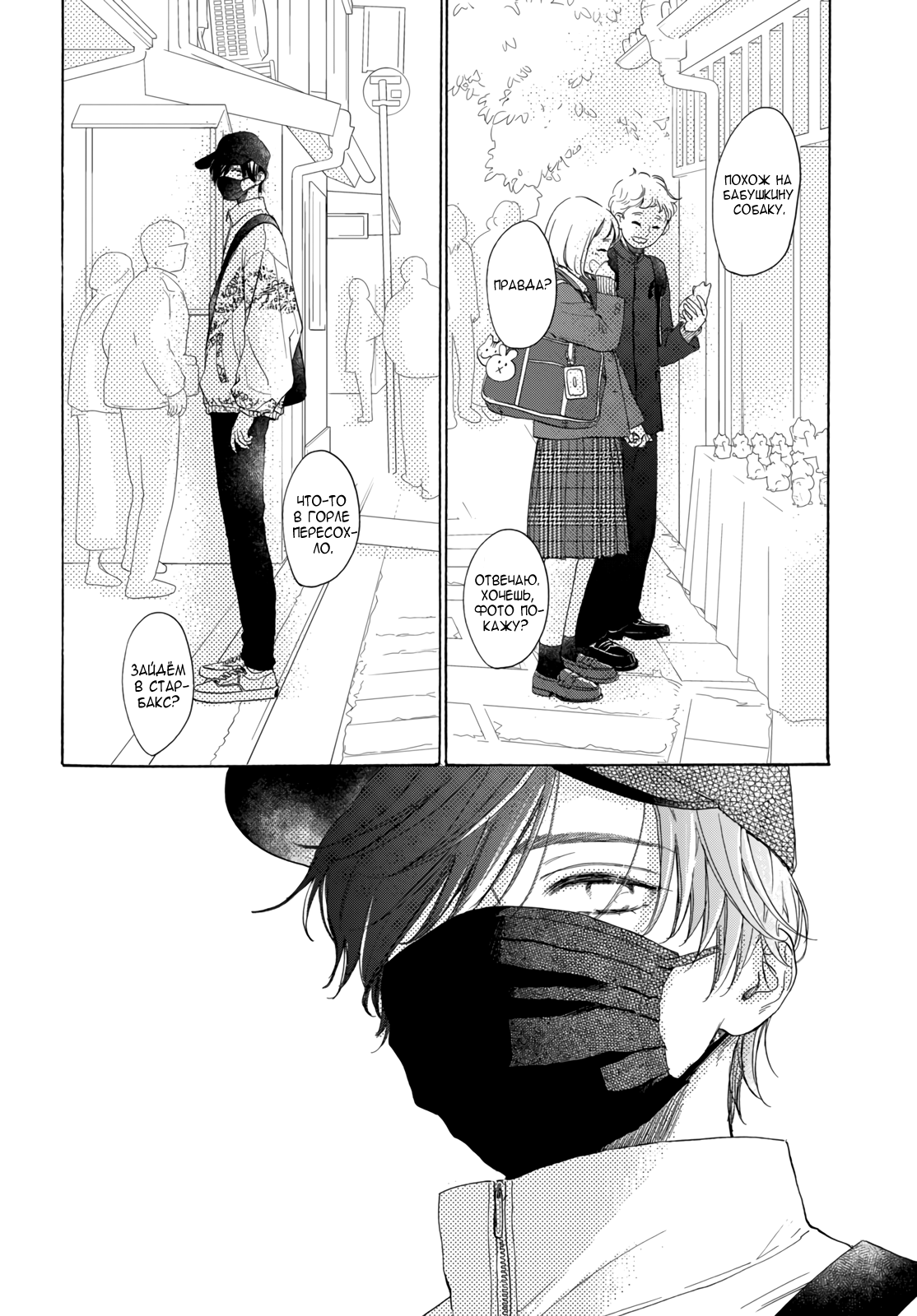 Манга Звезда по соседству - Глава 28 Страница 20