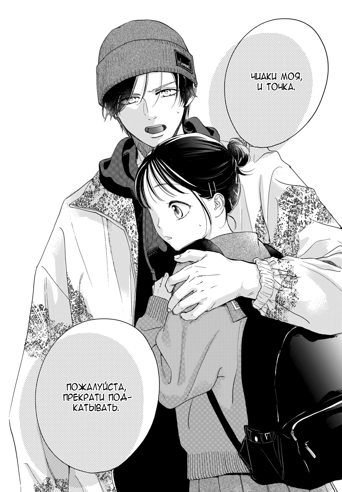 Манга Звезда по соседству - Глава 28 Страница 8