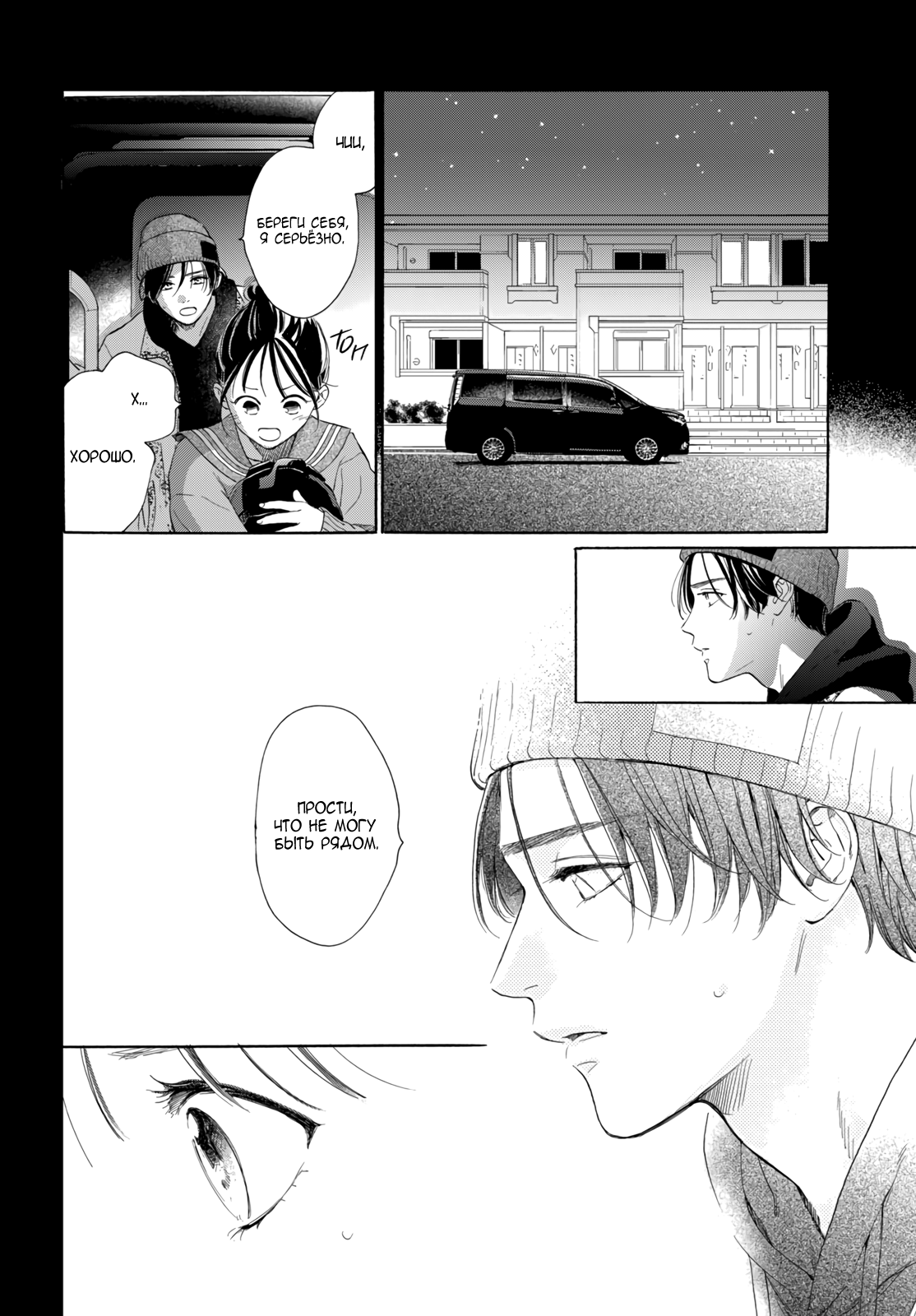 Манга Звезда по соседству - Глава 28 Страница 12