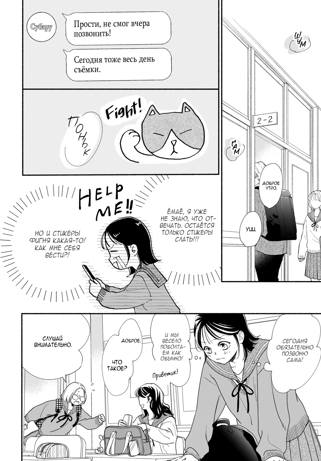 Манга Звезда по соседству - Глава 28 Страница 38