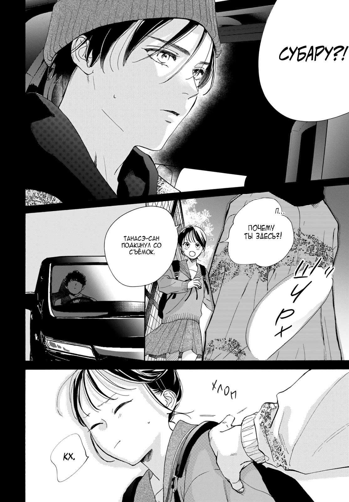 Манга Звезда по соседству - Глава 28 Страница 4