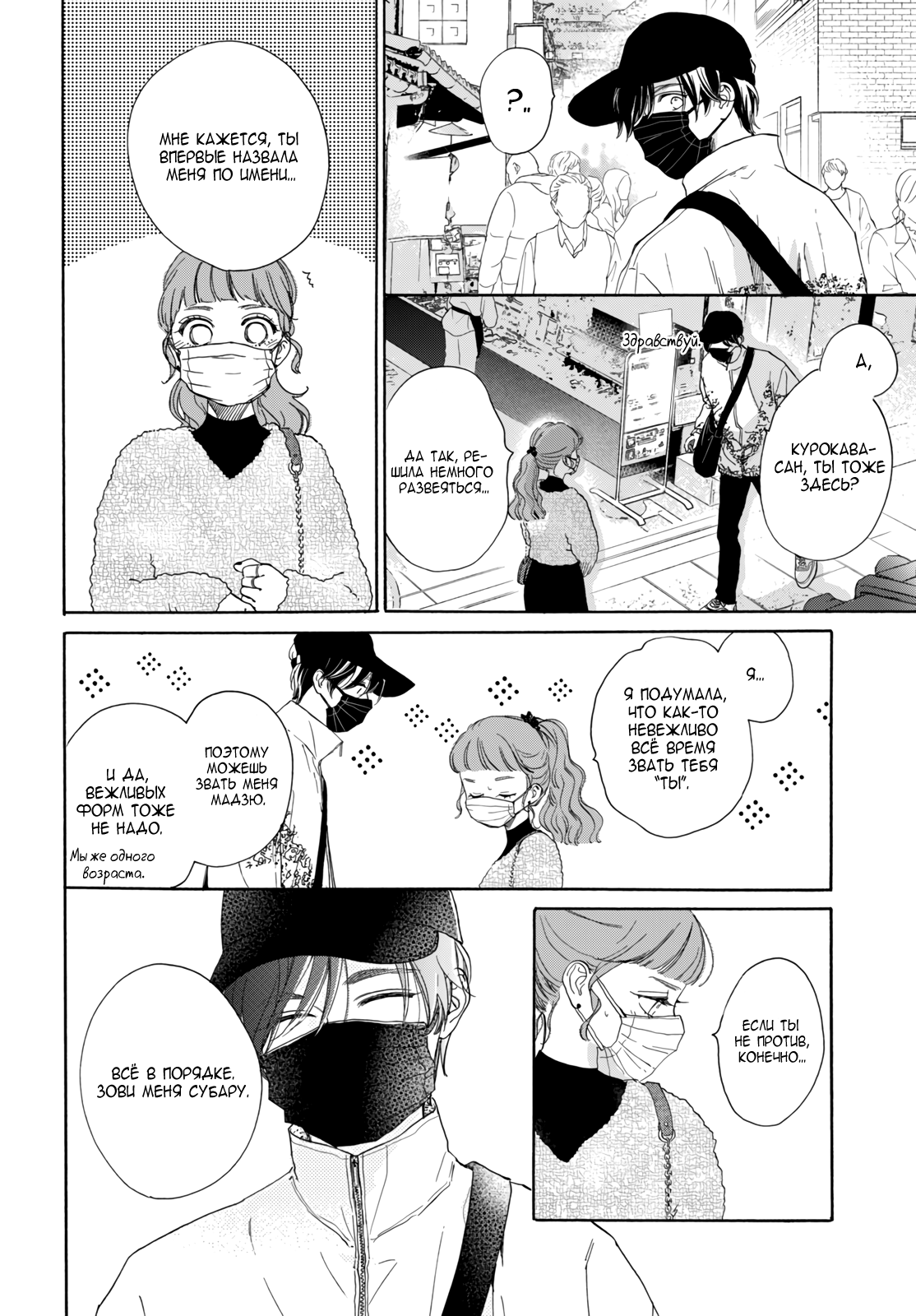 Манга Звезда по соседству - Глава 28 Страница 22