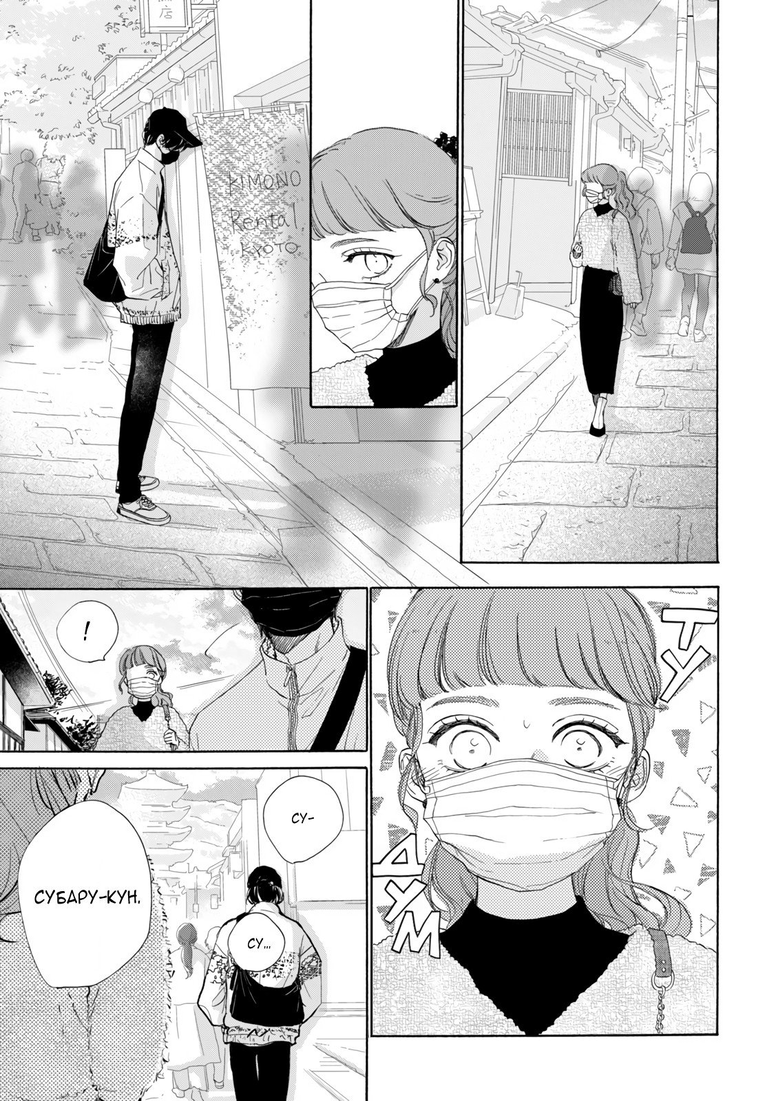 Манга Звезда по соседству - Глава 28 Страница 21