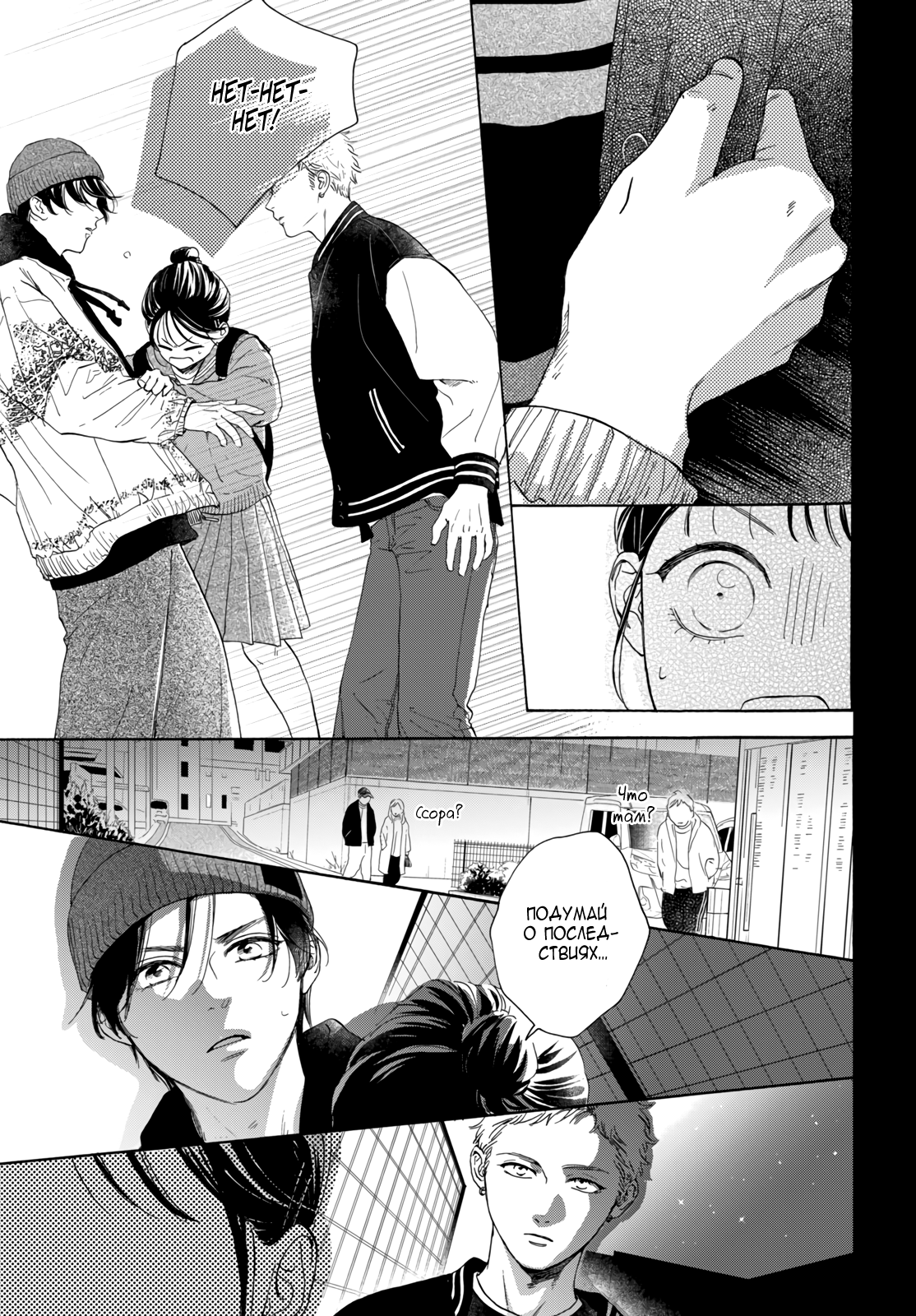 Манга Звезда по соседству - Глава 28 Страница 7