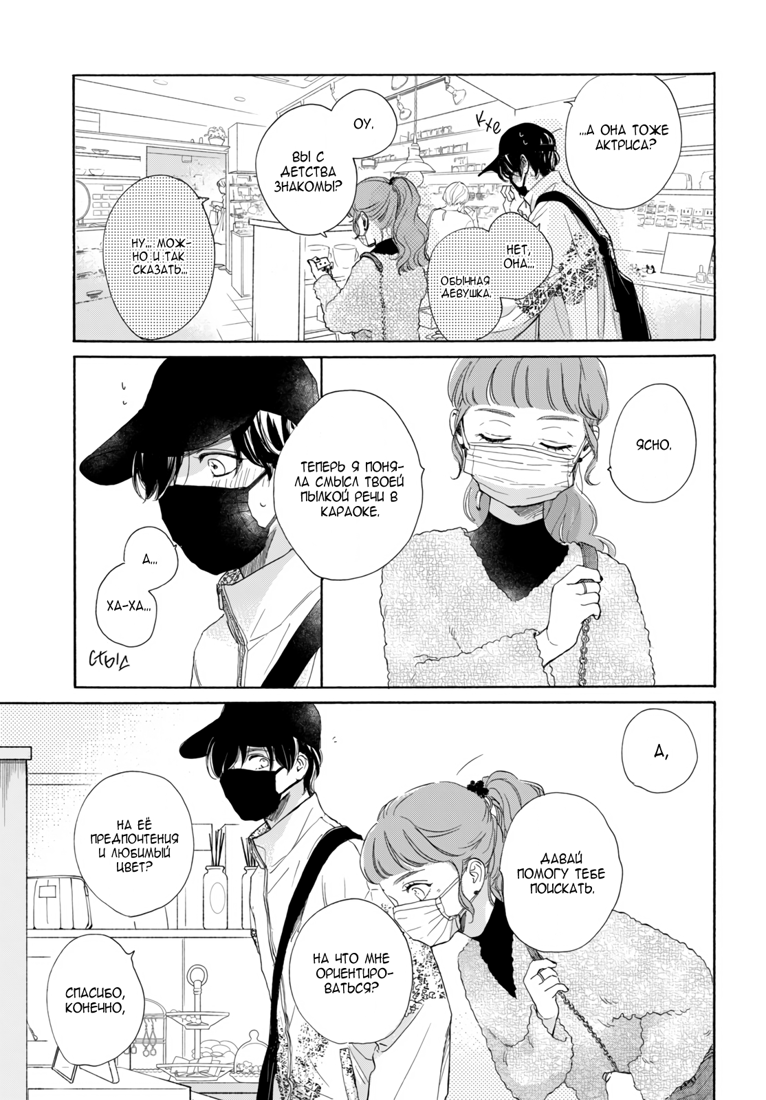 Манга Звезда по соседству - Глава 28 Страница 27