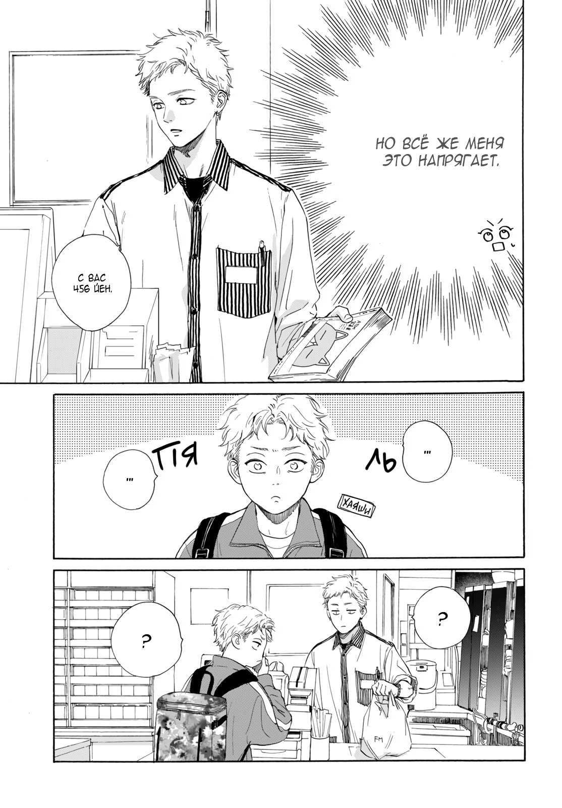 Манга Звезда по соседству - Глава 28 Страница 41