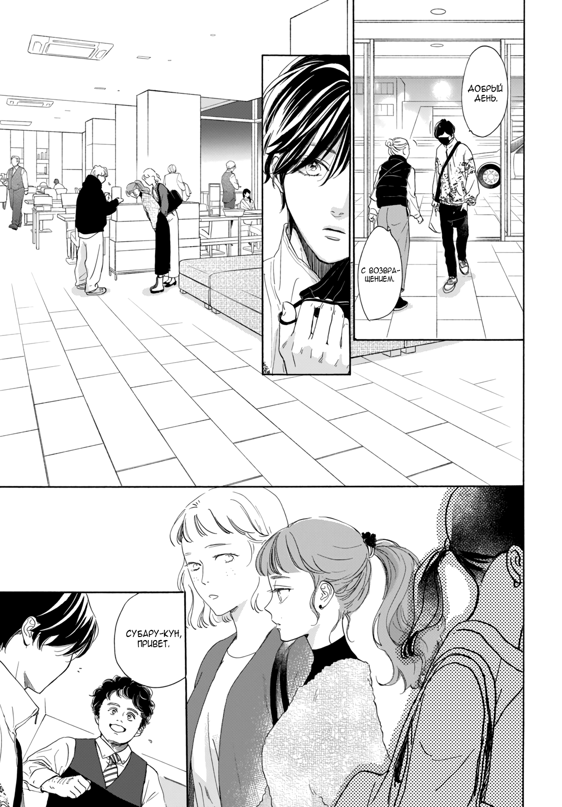 Манга Звезда по соседству - Глава 28 Страница 31