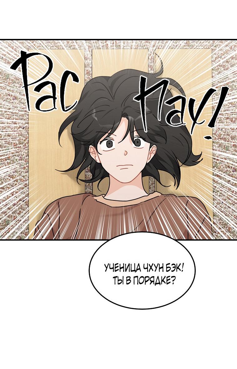 Манга Лучшее завтра - Глава 49 Страница 24