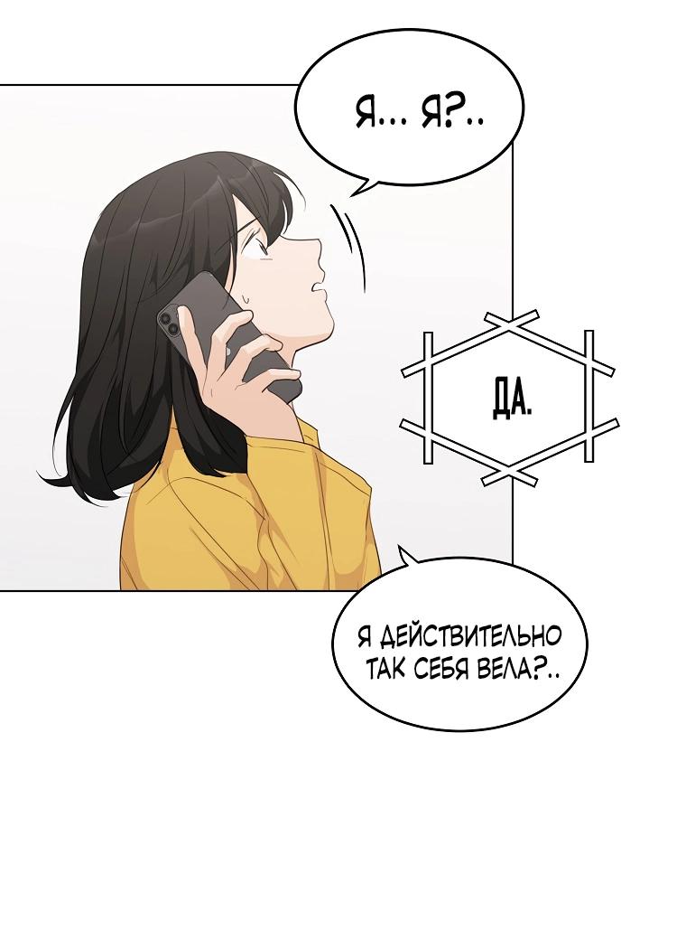 Манга Лучшее завтра - Глава 40 Страница 12