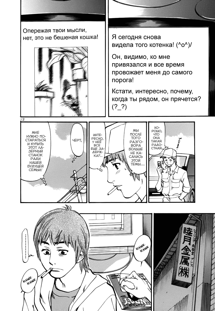 Манга Радужные шарики - Глава 51 Страница 12