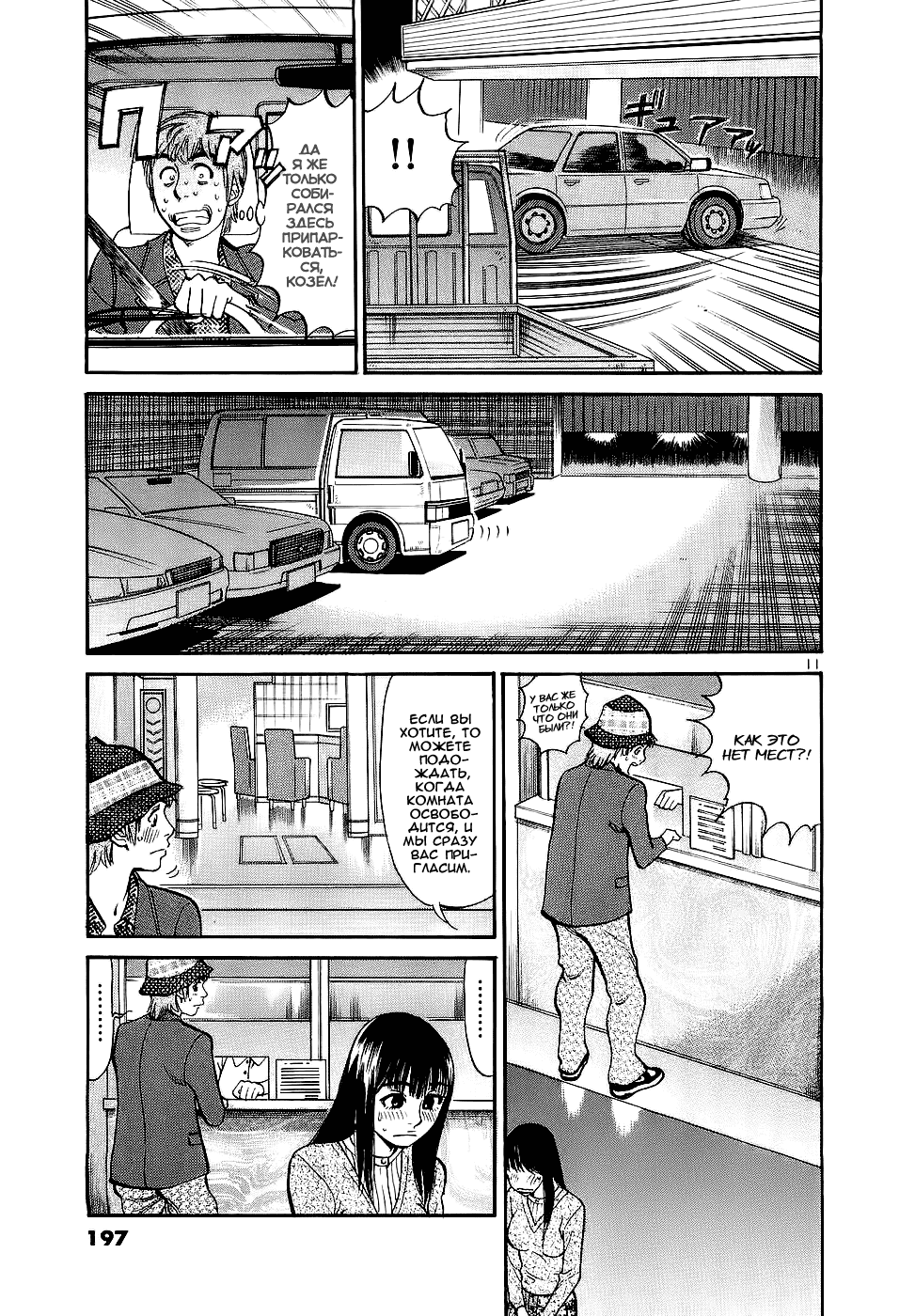 Манга Радужные шарики - Глава 47 Страница 11
