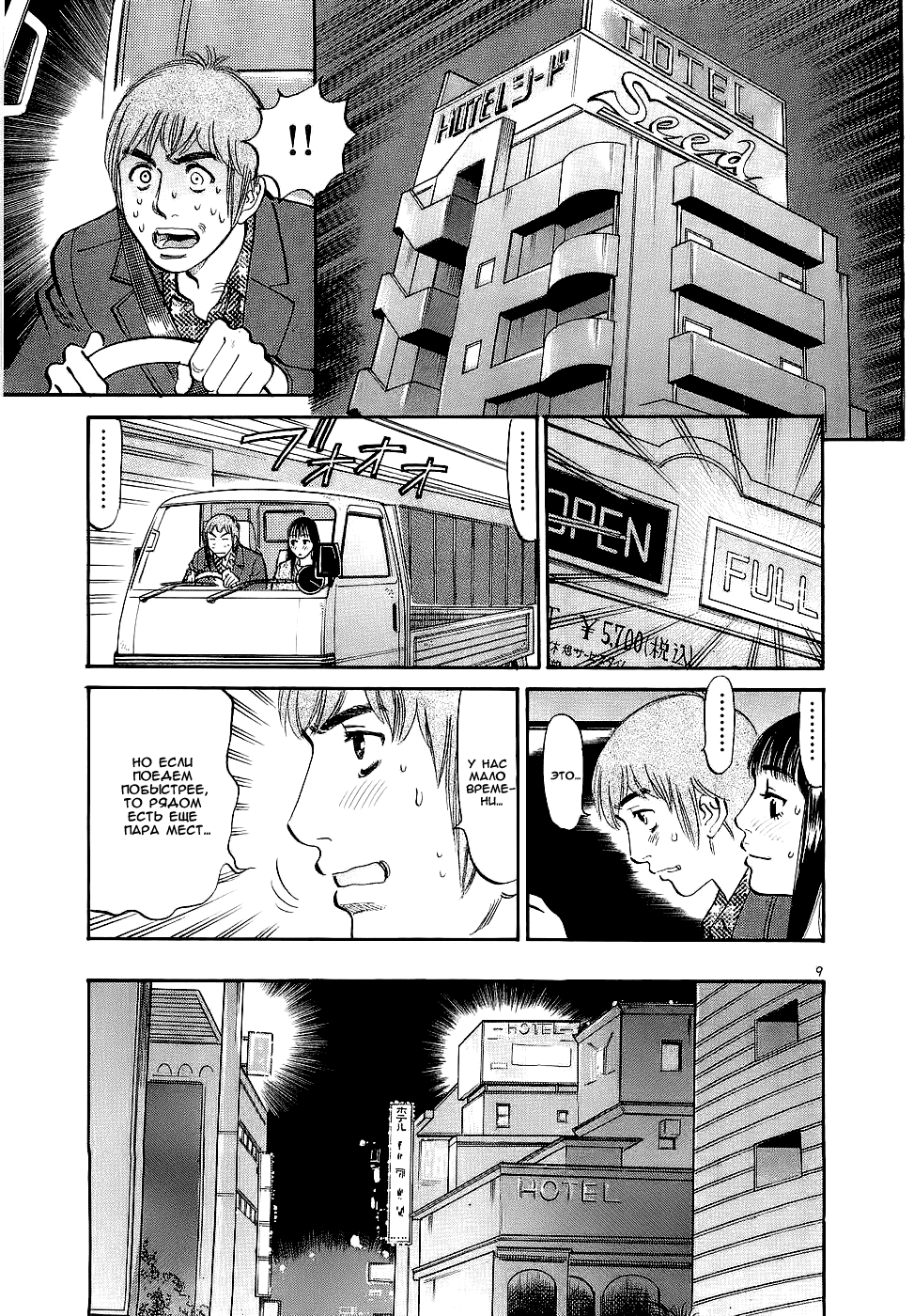 Манга Радужные шарики - Глава 47 Страница 9