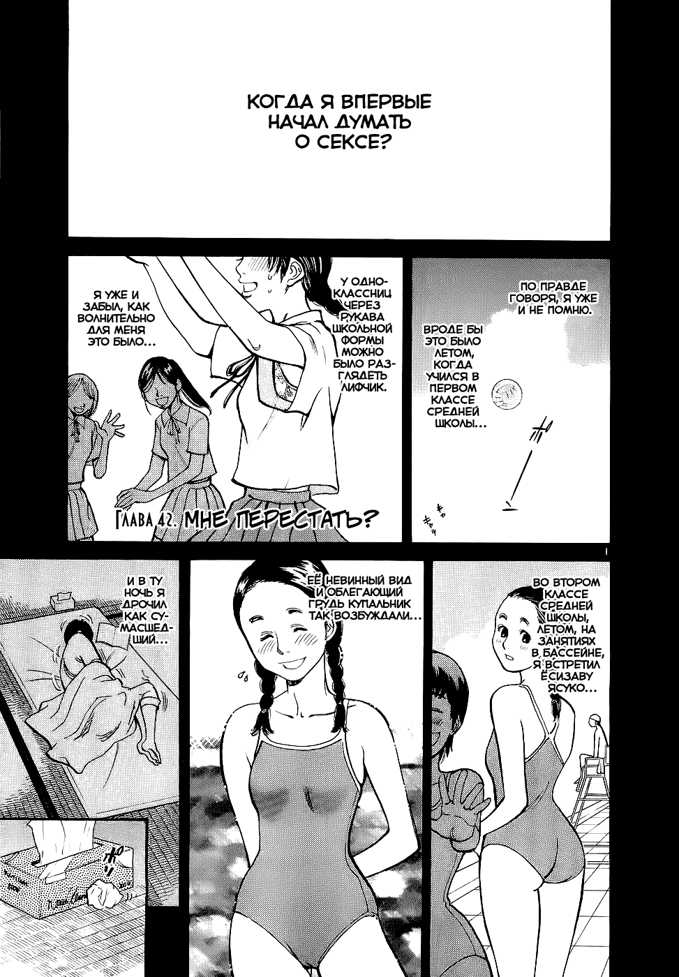 Манга Радужные шарики - Глава 42 Страница 1