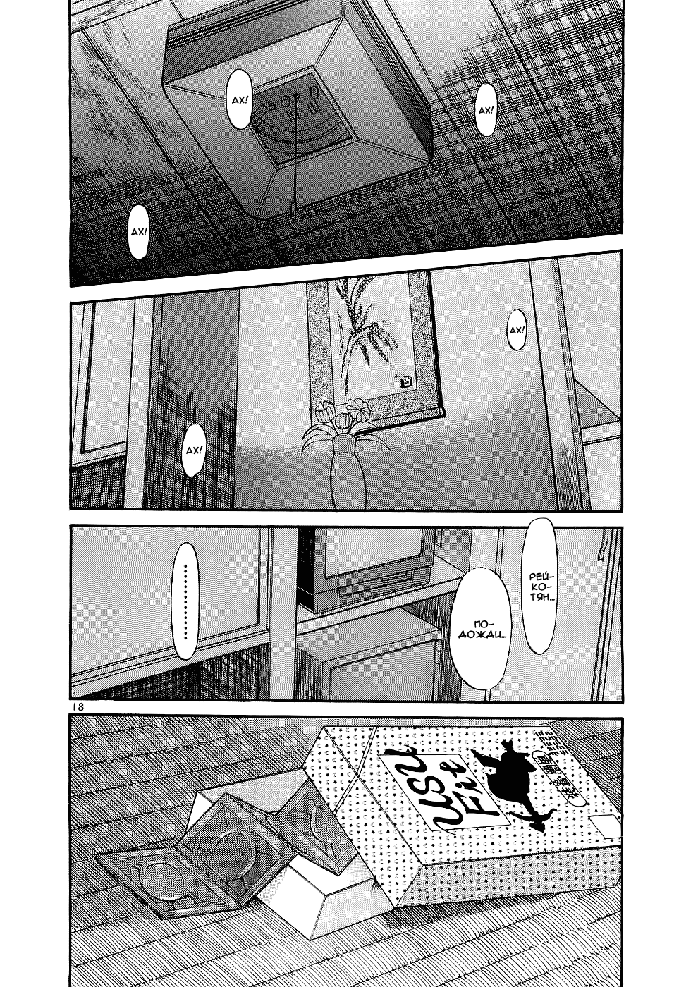 Манга Радужные шарики - Глава 41 Страница 18