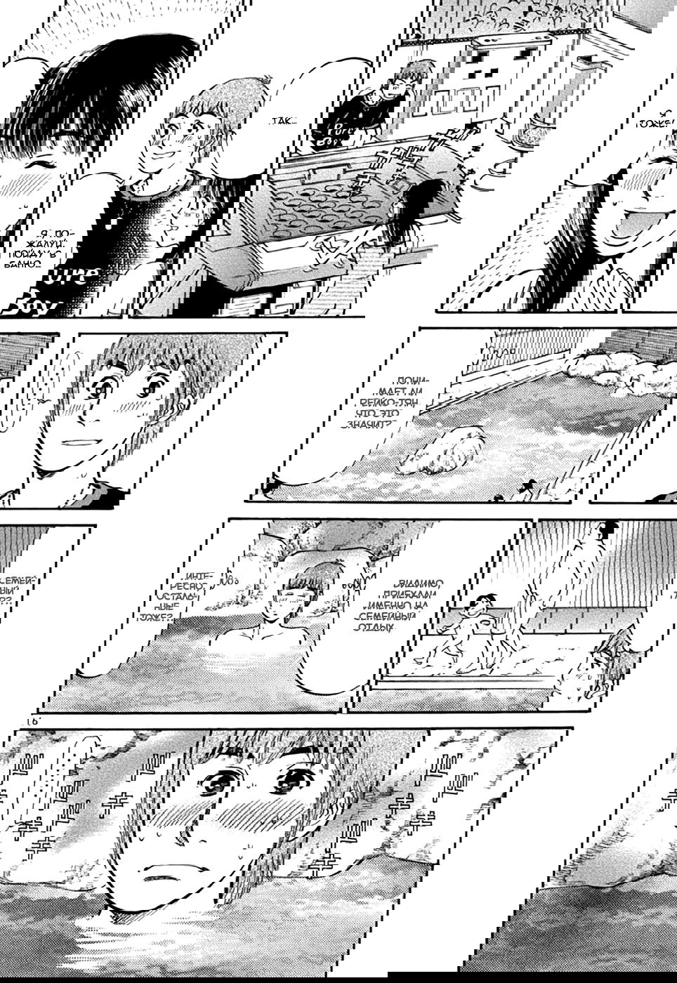 Манга Радужные шарики - Глава 37 Страница 16