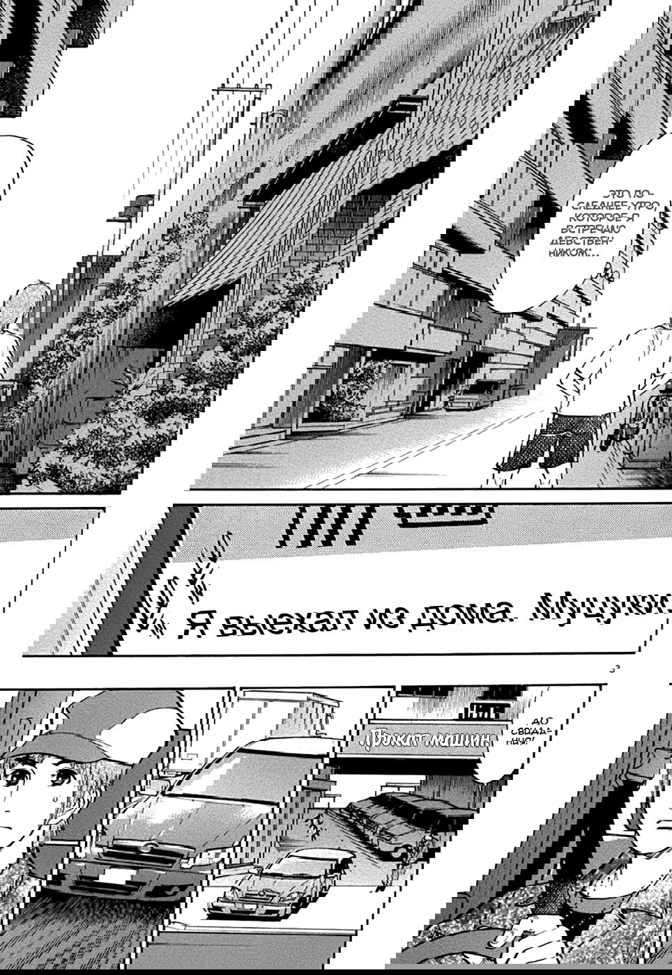 Манга Радужные шарики - Глава 37 Страница 3