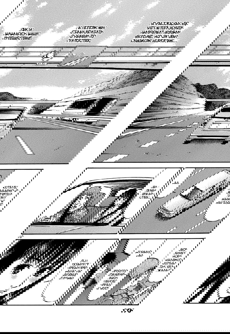 Манга Радужные шарики - Глава 37 Страница 10