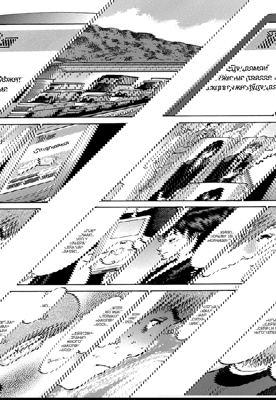 Манга Радужные шарики - Глава 32 Страница 11
