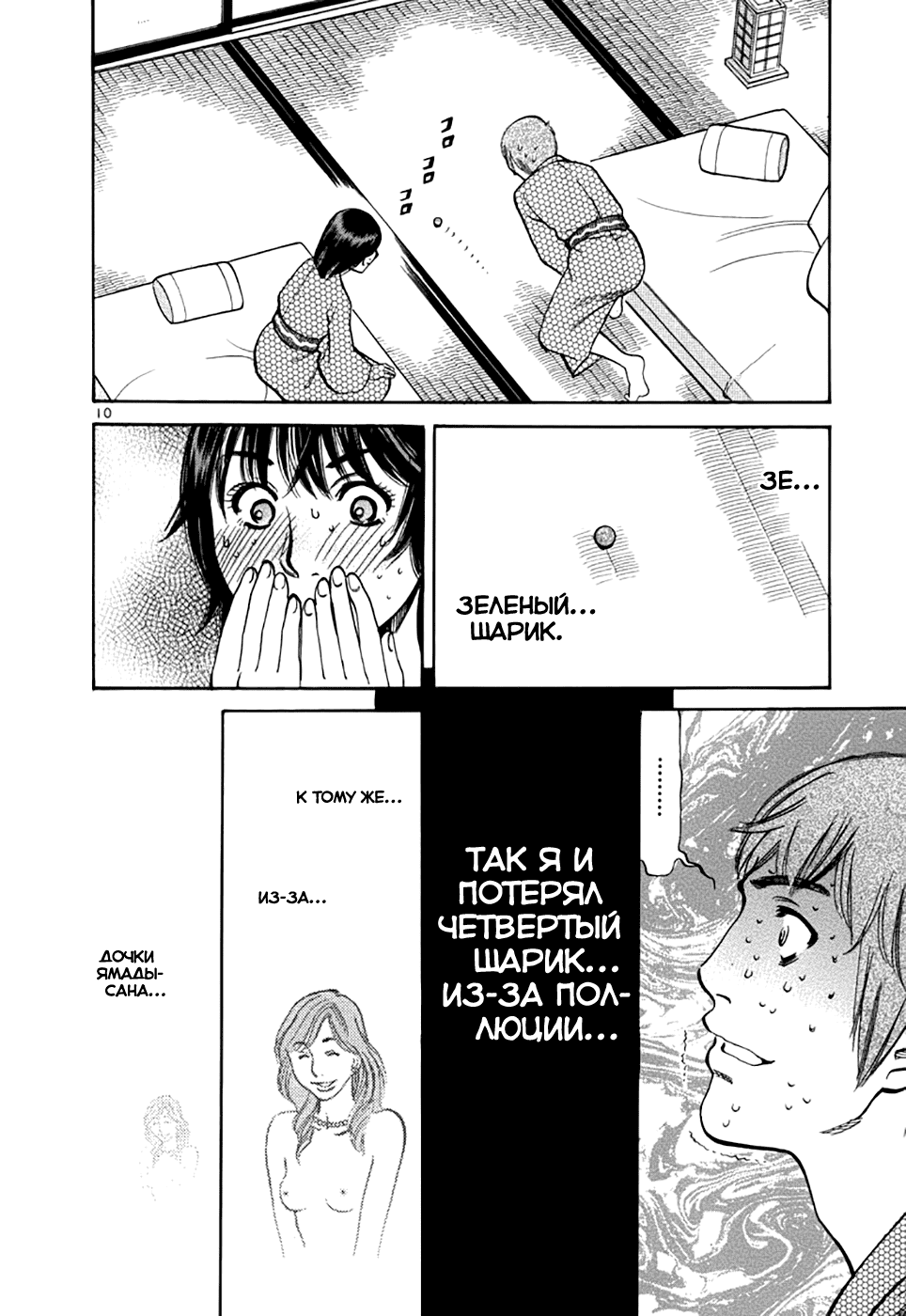 Манга Радужные шарики - Глава 32 Страница 10