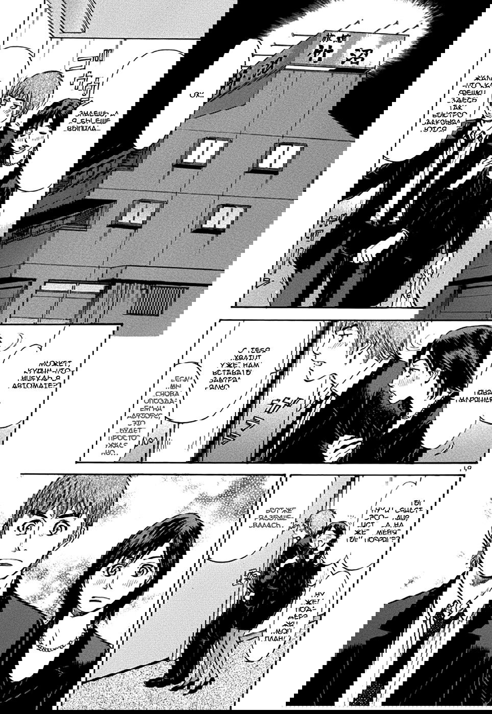 Манга Радужные шарики - Глава 30 Страница 19