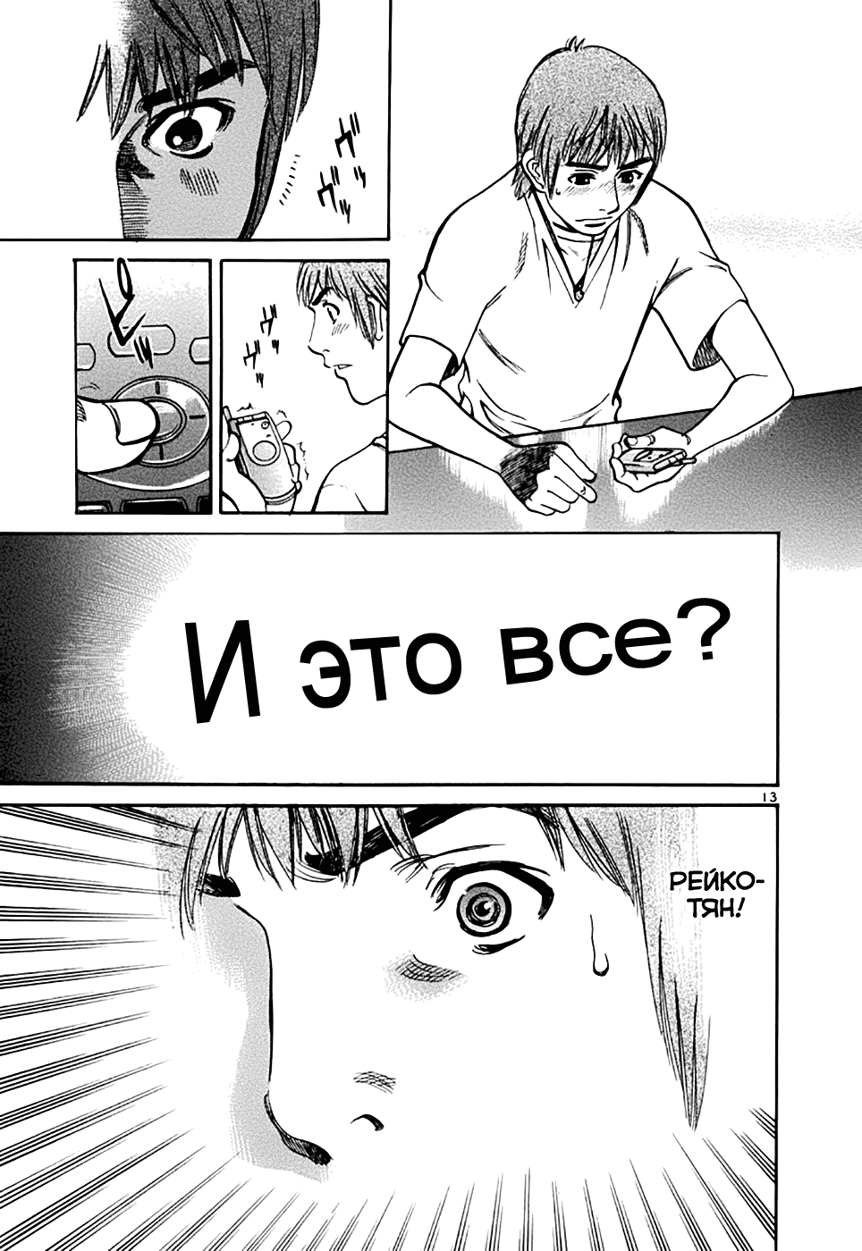 Манга Радужные шарики - Глава 20 Страница 13