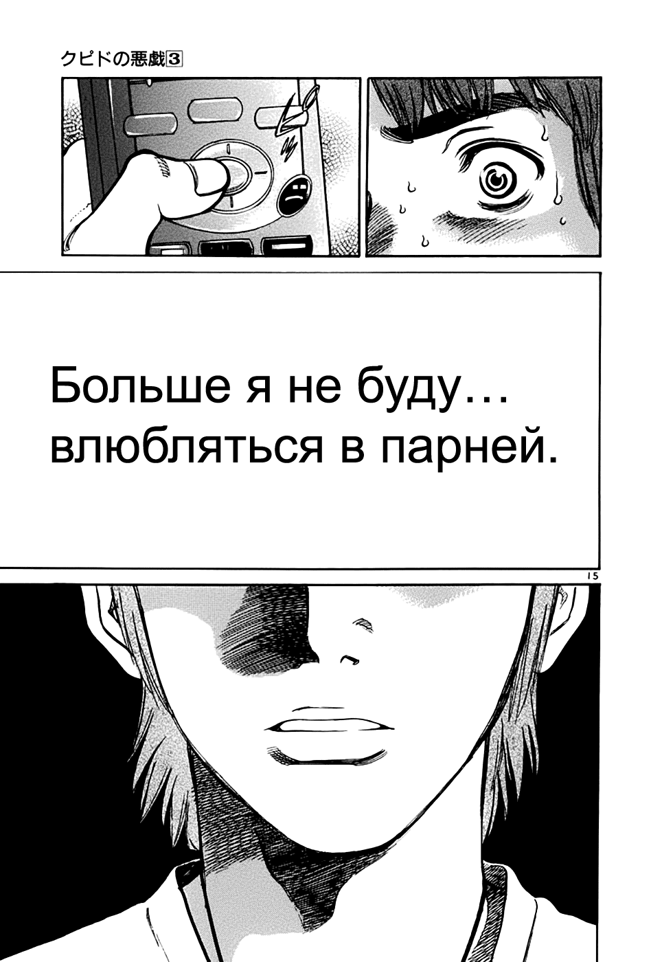Манга Радужные шарики - Глава 20 Страница 15