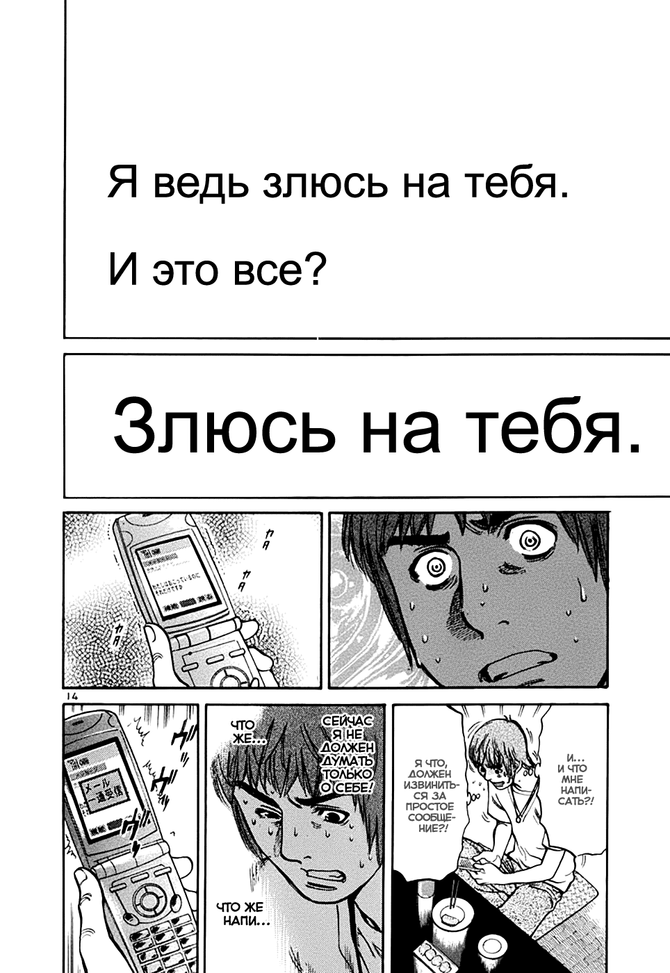 Манга Радужные шарики - Глава 20 Страница 14