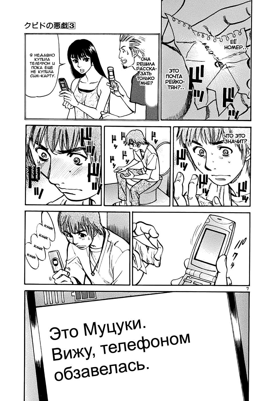 Манга Радужные шарики - Глава 20 Страница 7