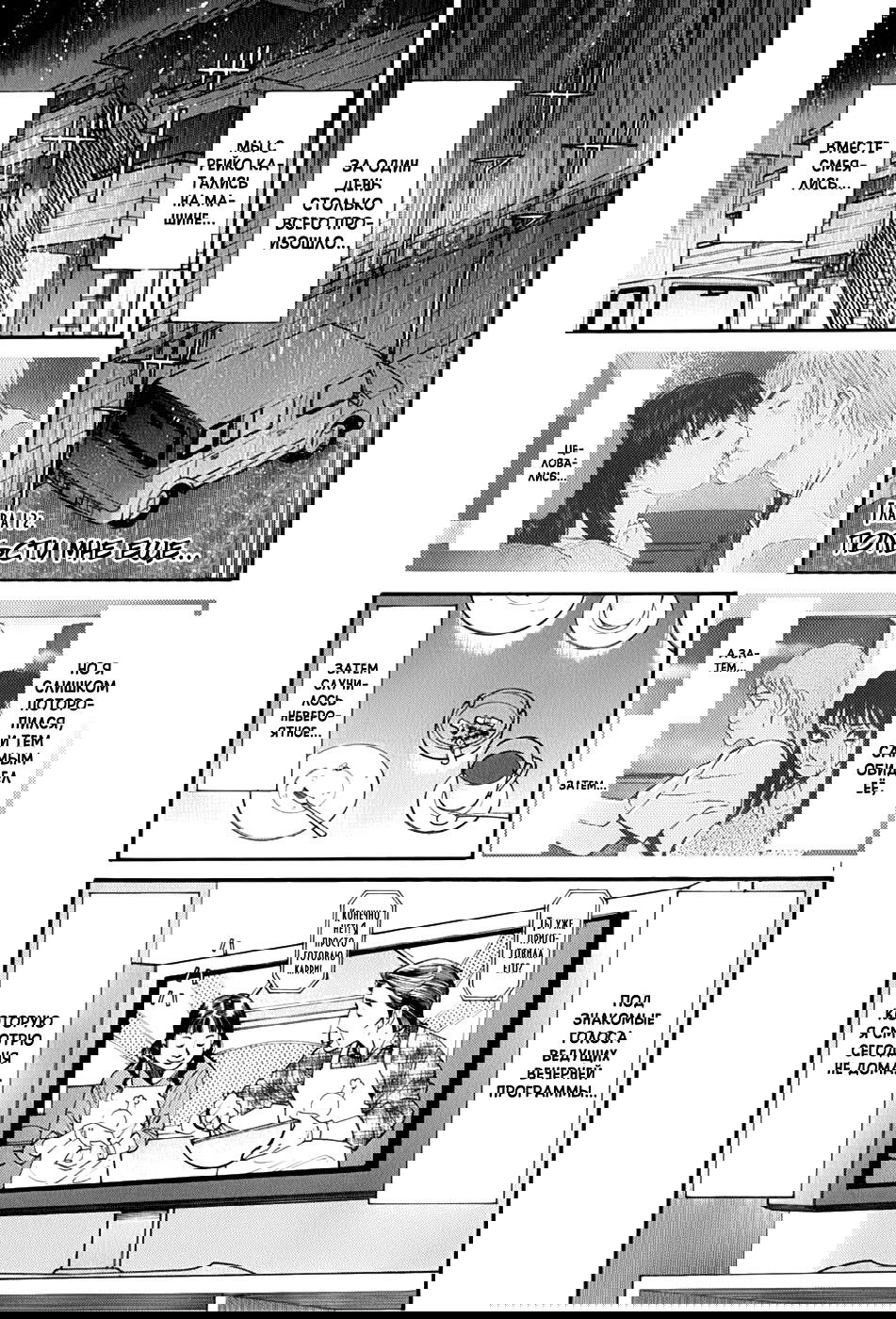 Манга Радужные шарики - Глава 12 Страница 1