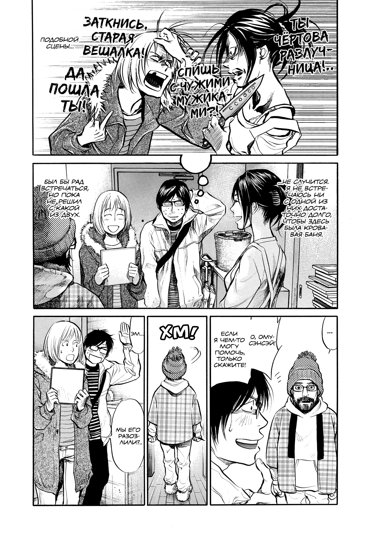 Манга Мотэки - Глава 17 Страница 3