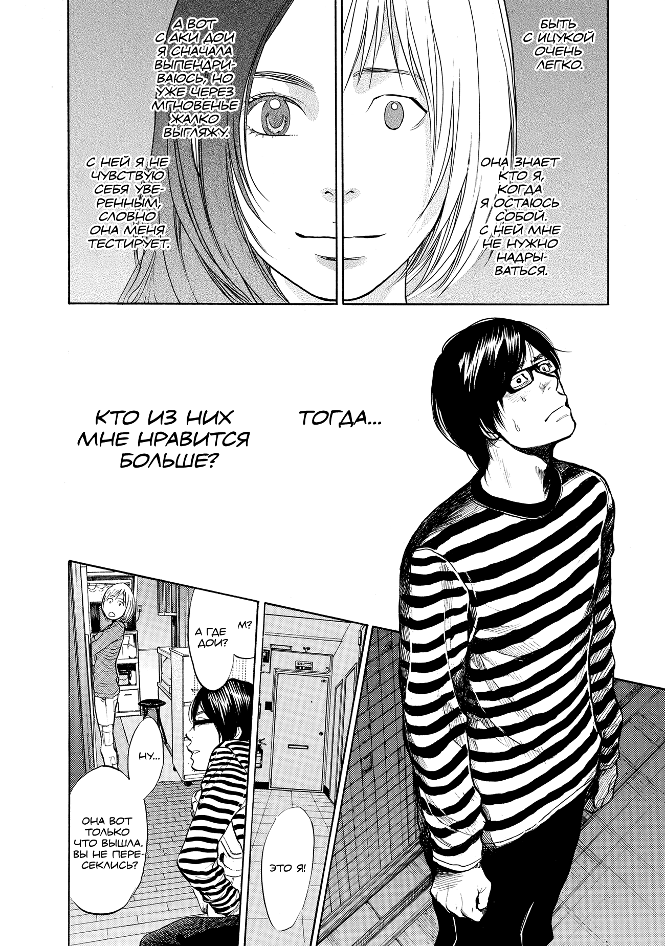 Манга Мотэки - Глава 17 Страница 14