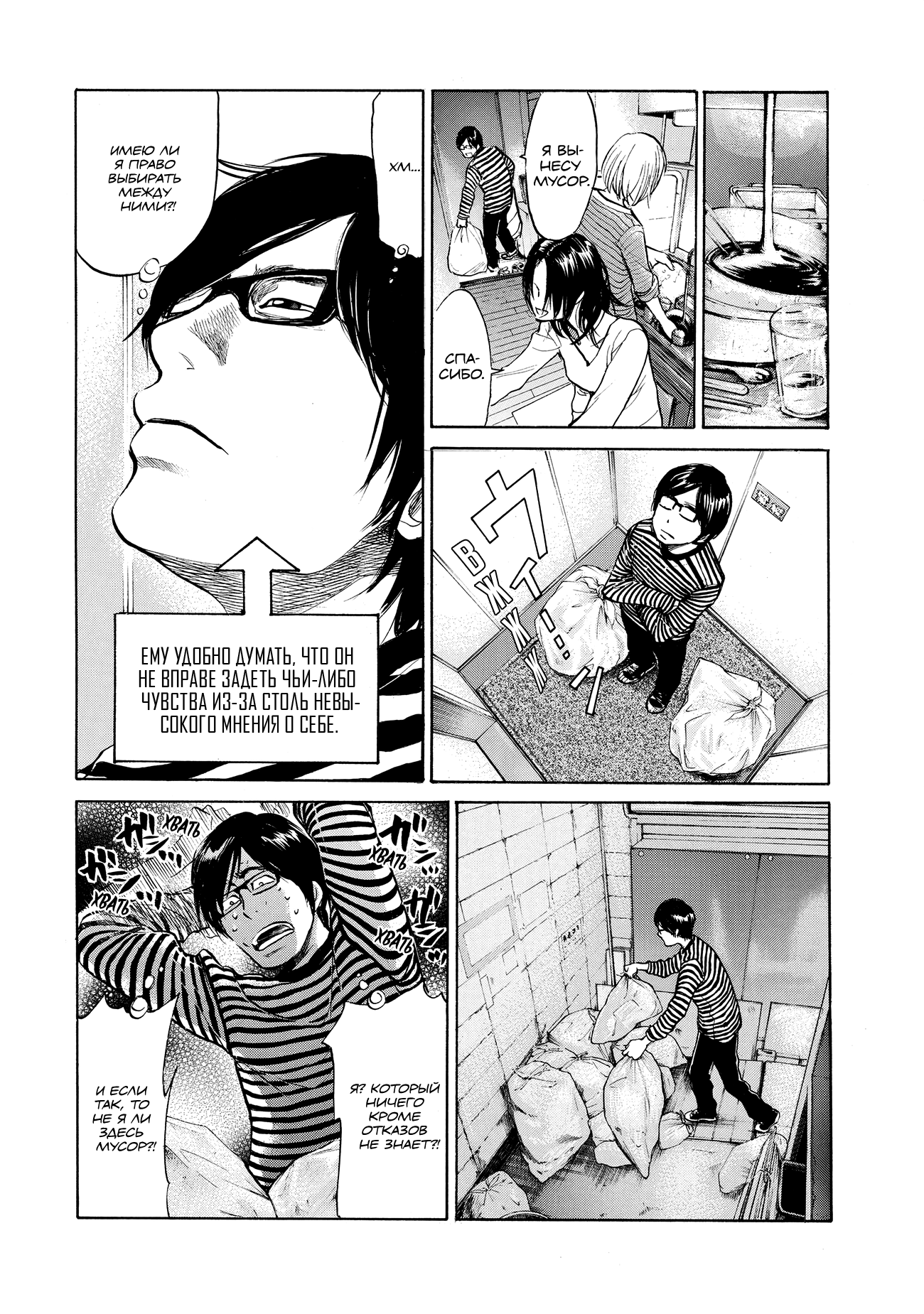 Манга Мотэки - Глава 17 Страница 13