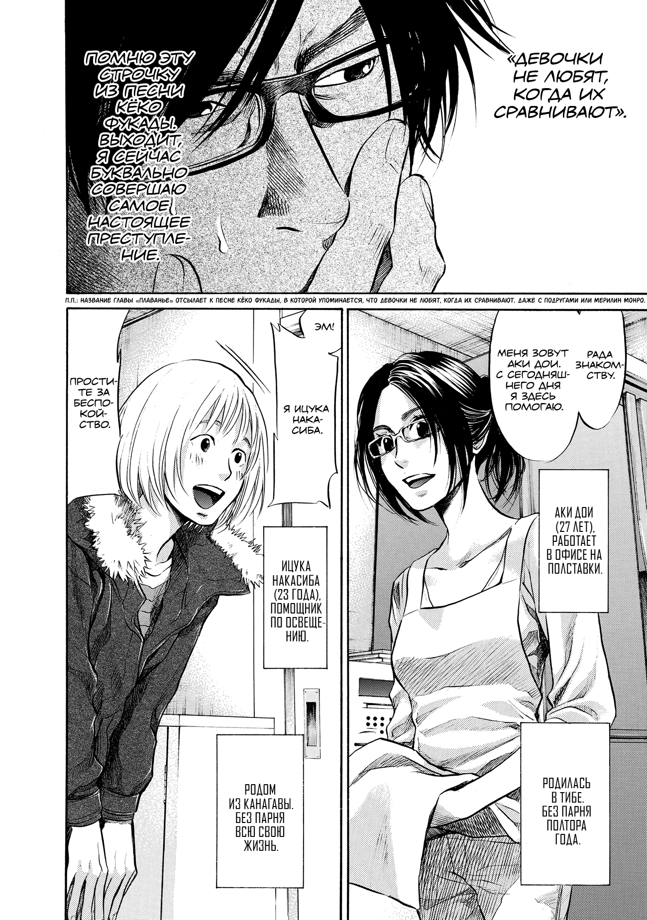 Манга Мотэки - Глава 17 Страница 2