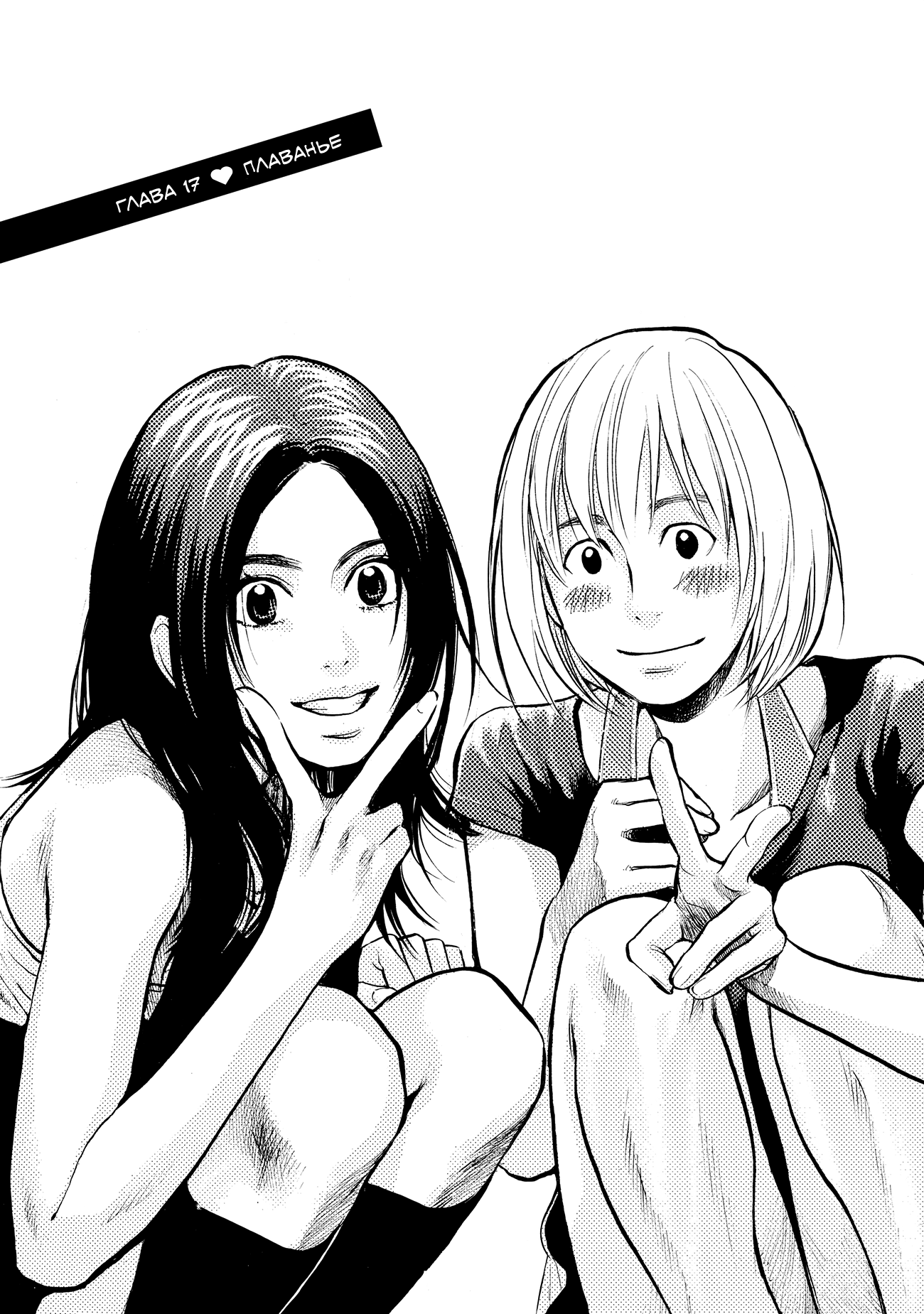 Манга Мотэки - Глава 17 Страница 1